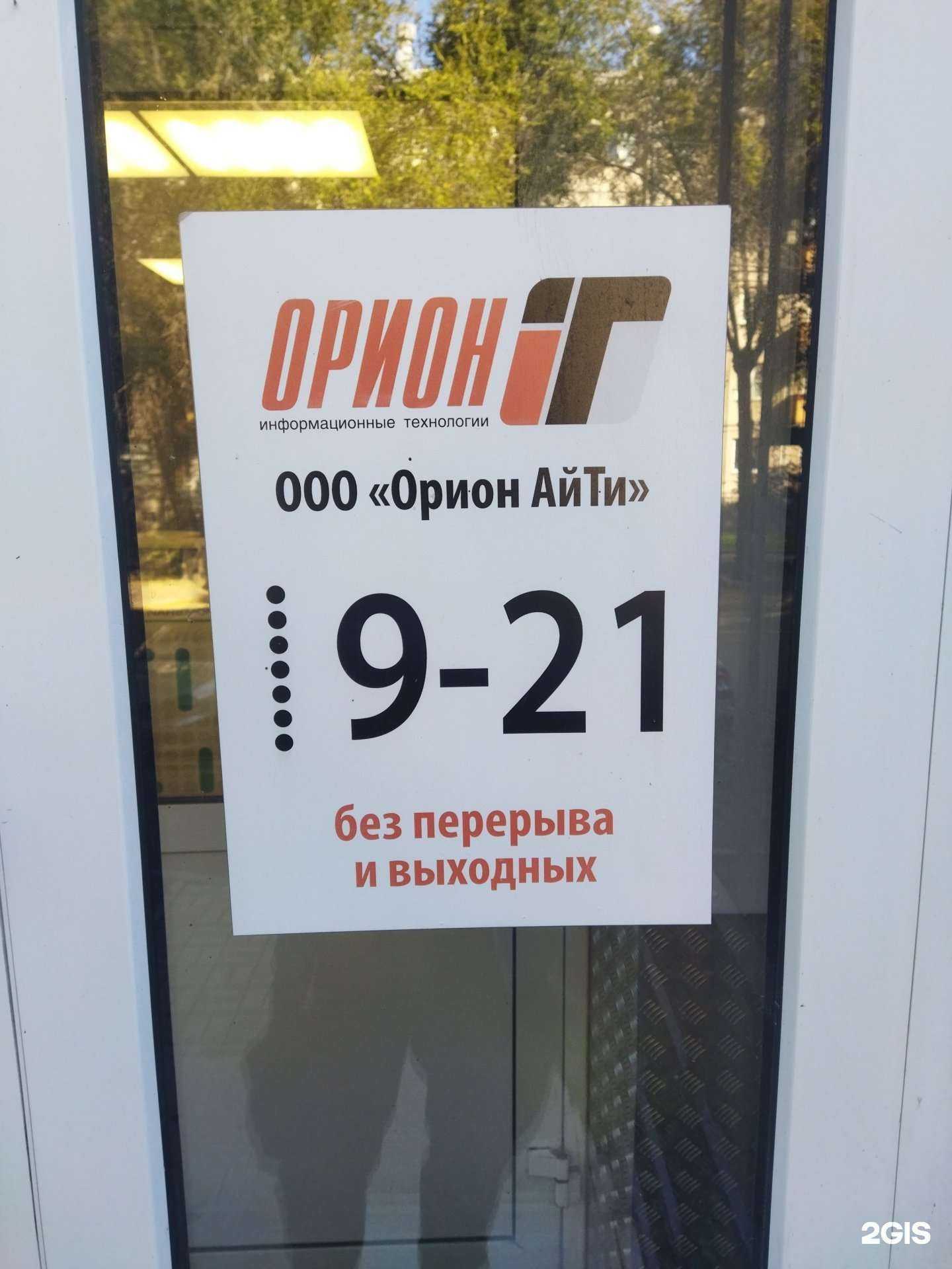 Отзывы на компанию Орион айти в Магнитогорске c фото