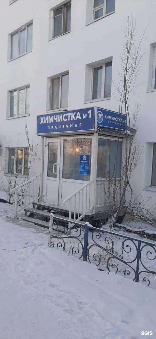 Отзывы на компанию Химчистка №1 в г. Якутск c фото
