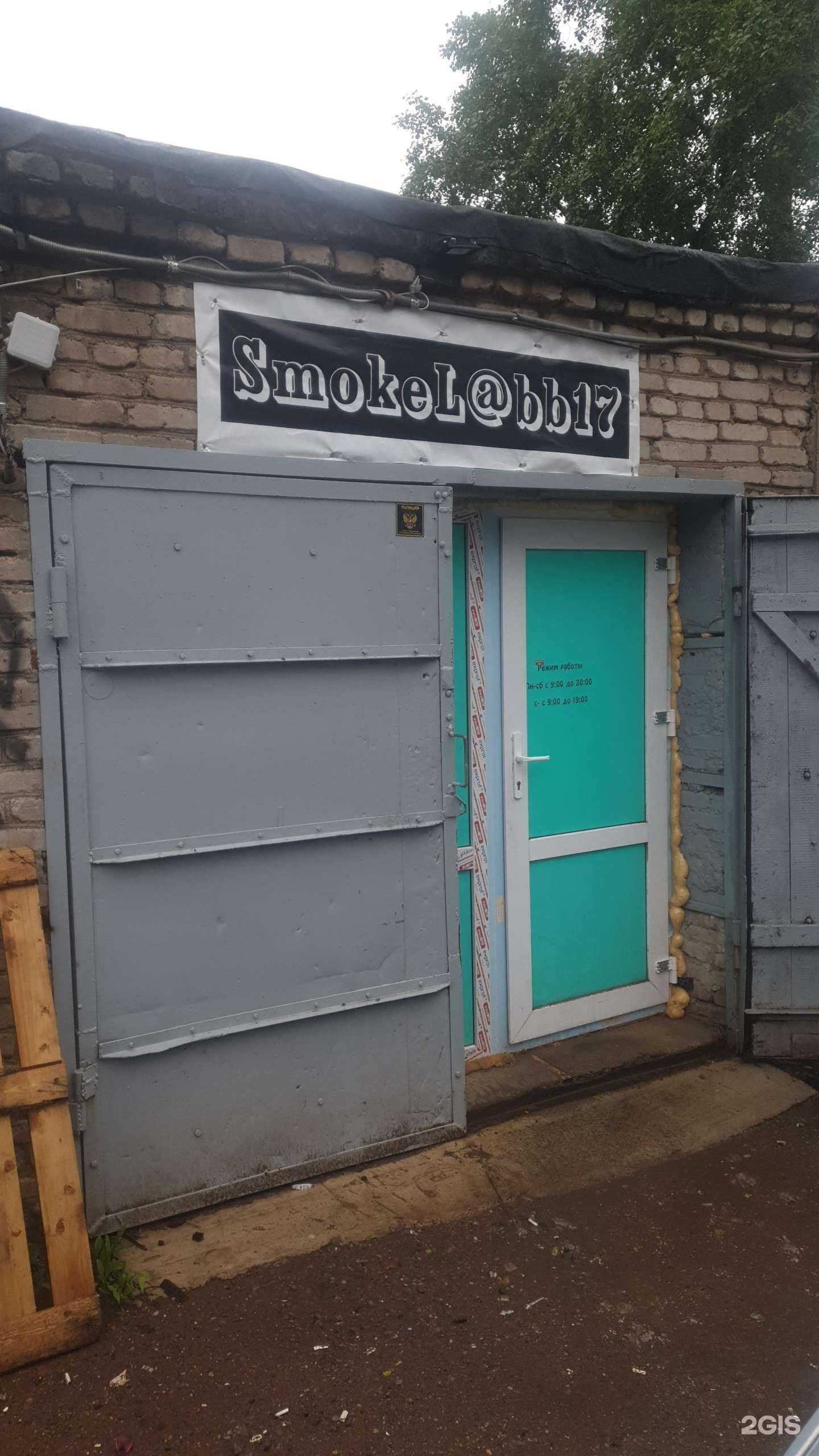 Отзывы на компанию Smokelabb17 в Уфе c фото - фотография 2 из 2