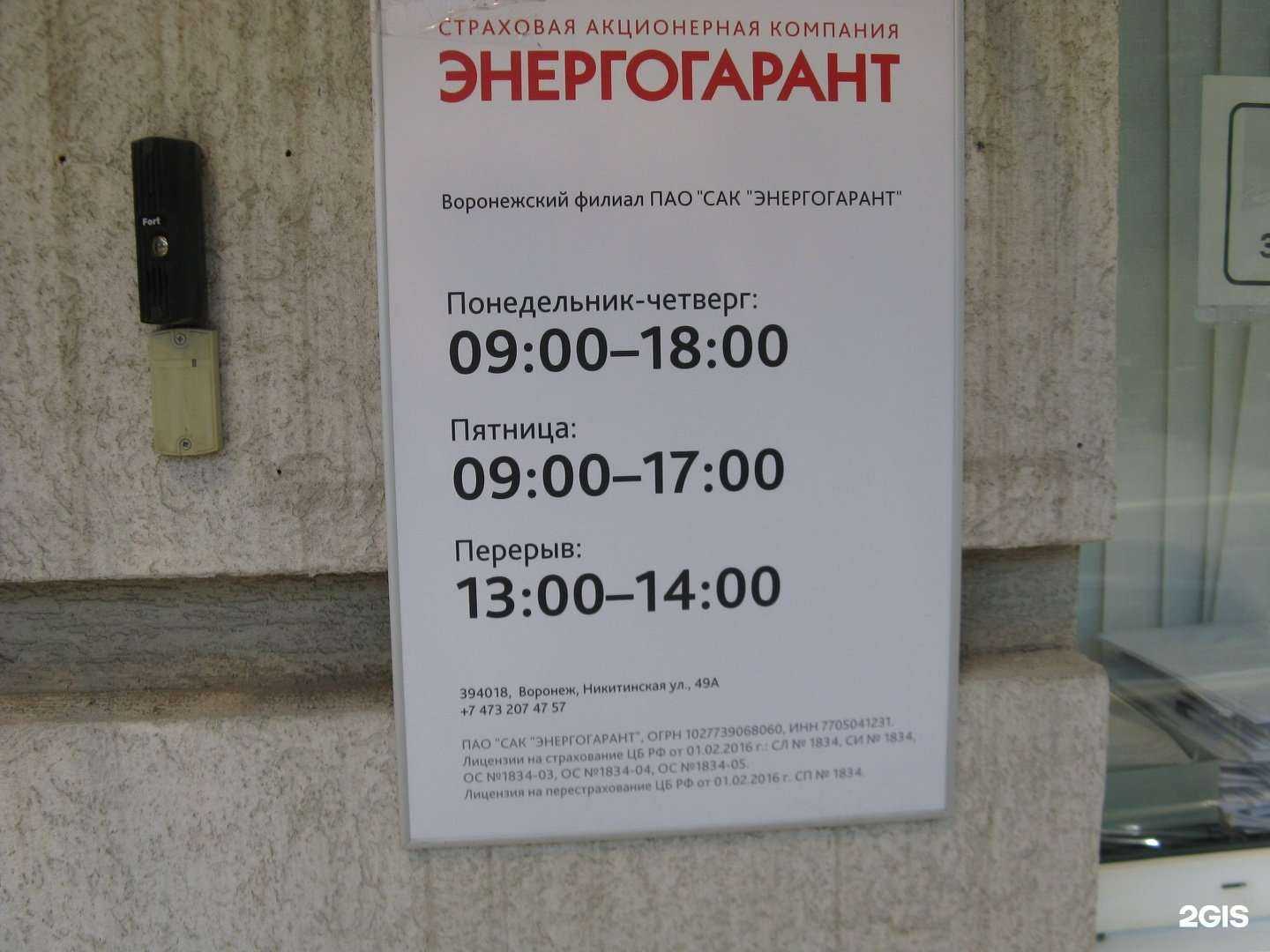 Отзывы на компанию Энергогарант в Воронеже c фото