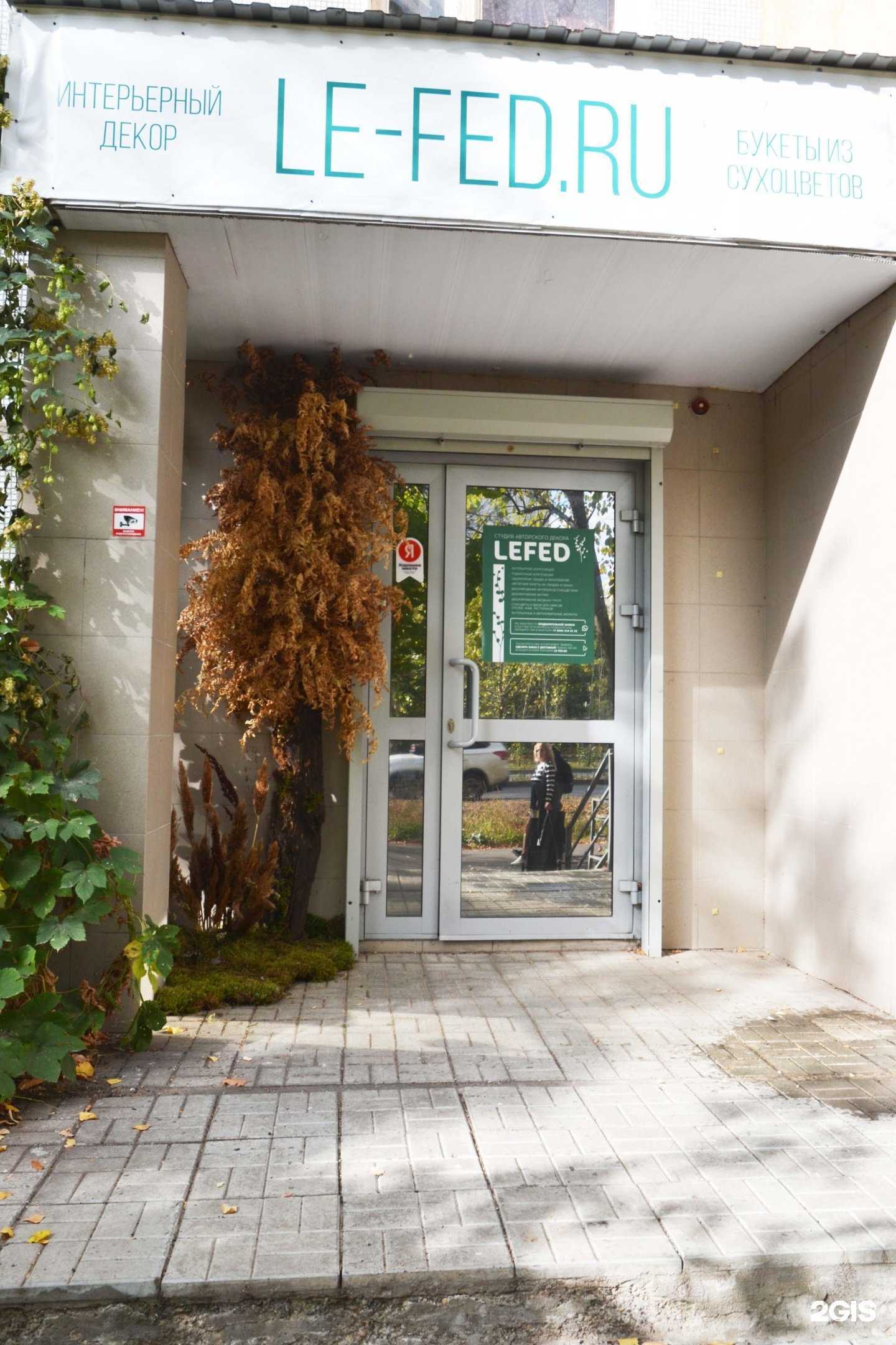 Отзывы на компанию LeFed в г. Казань c фото