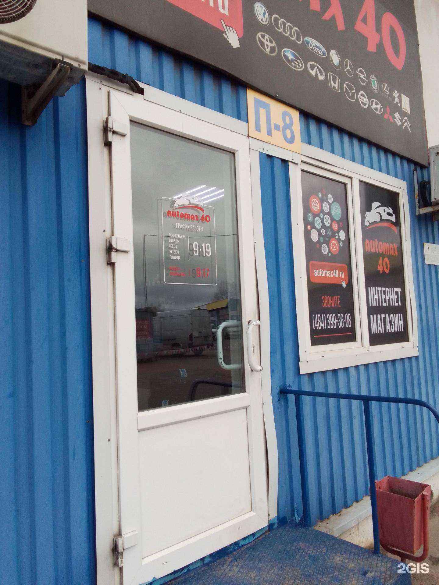 Отзывы на компанию Automax40 в Обнинске c фото