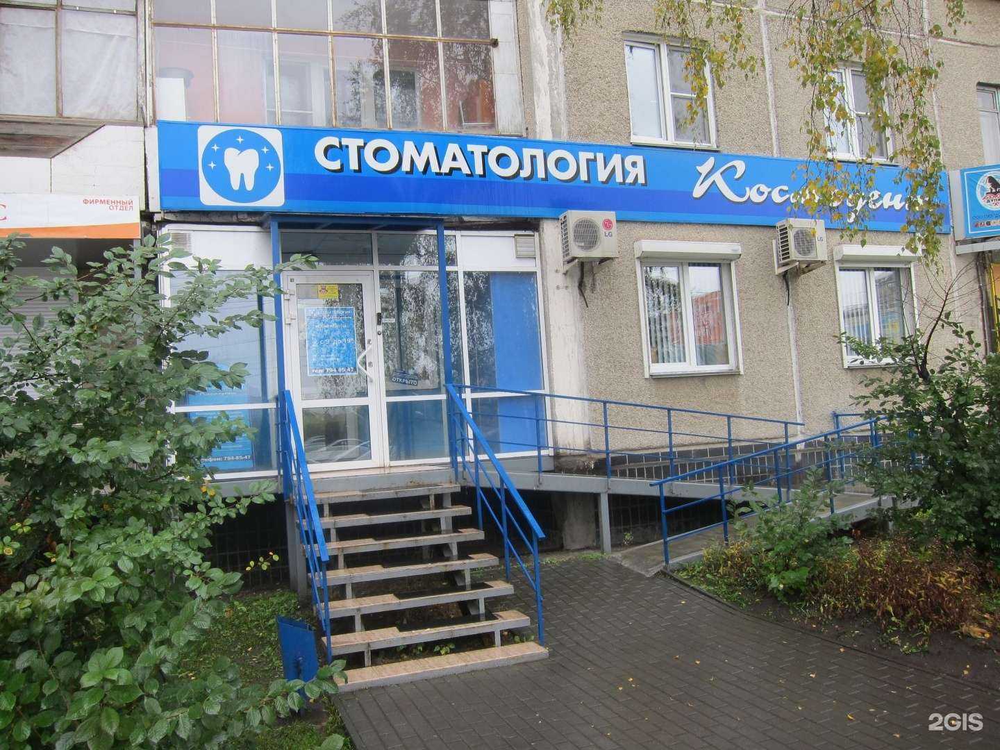 Отзывы на компанию Космодент в г. Челябинск c фото