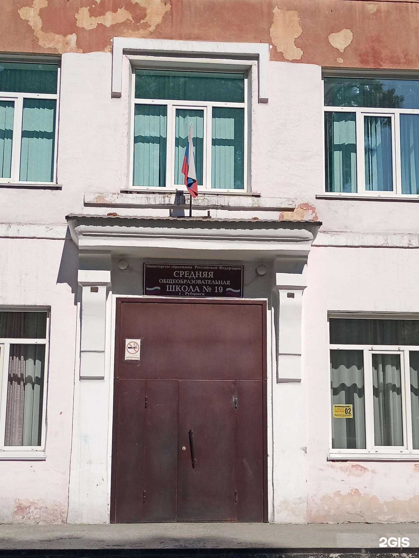 Отзывы на компанию Средняя школа №19 в Рубцовске c фото
