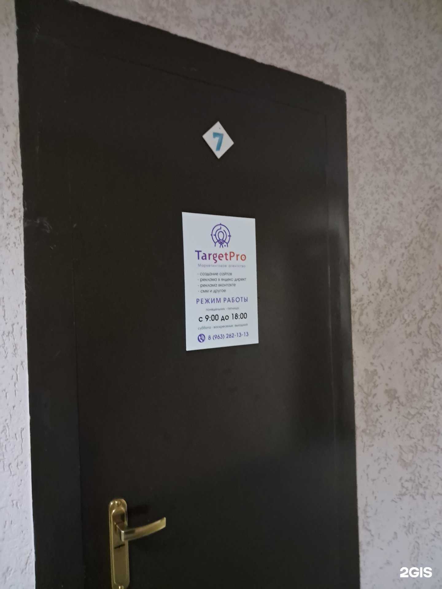 Отзывы на компанию TargetPro в Красноярске c фото