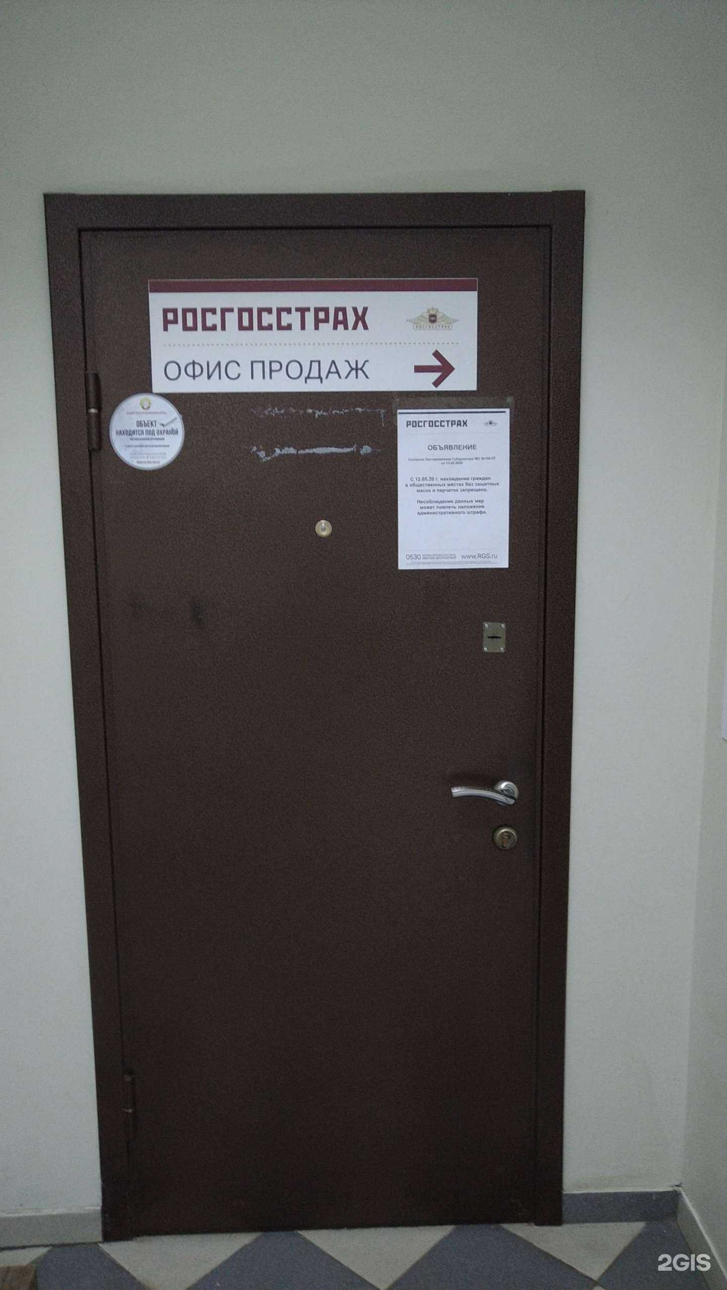 Отзывы на компанию Росгосстрах в Наро-Фоминске c фото