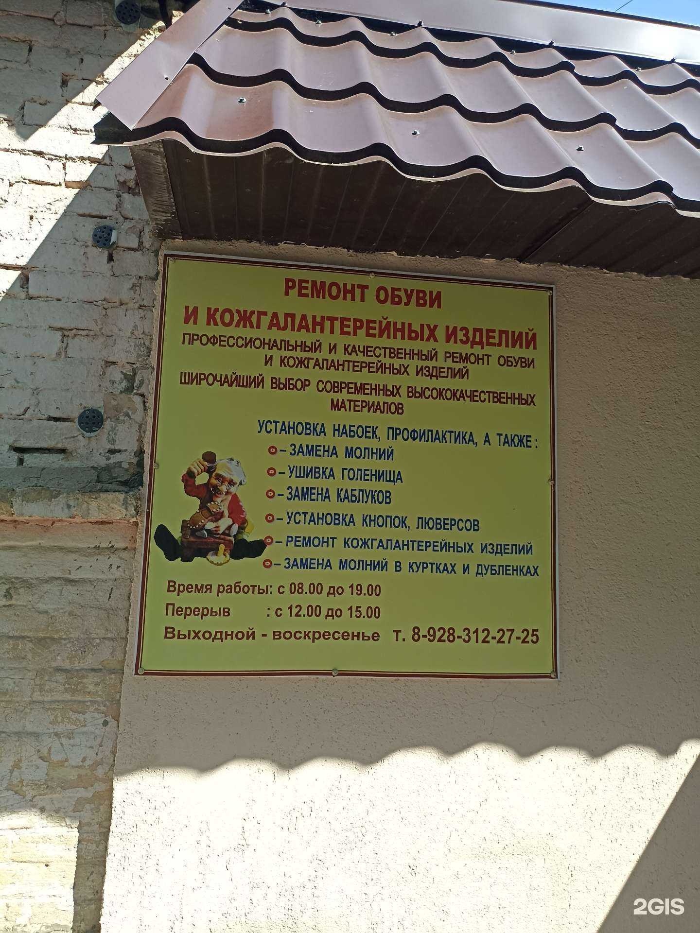 Отзывы на компанию Мастерская по ремонту обуви и изделий из кожи в г. Пятигорск c фото