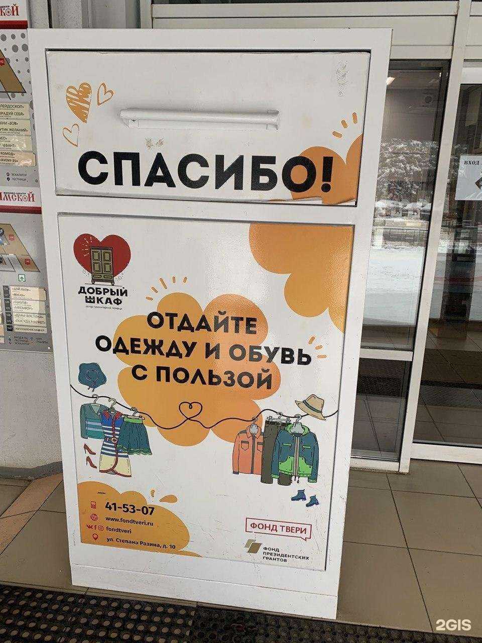 Отзывы на компанию Фонд Твери в Твери c фото