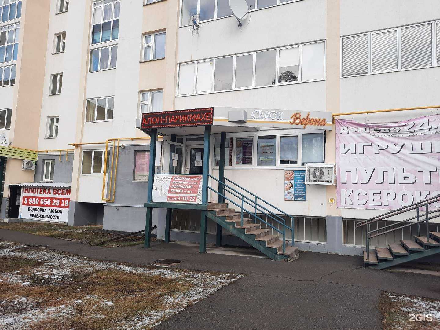 Отзывы на компанию Верона в Верхней Пышме c фото