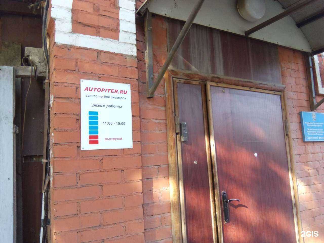 Отзывы на компанию Автопитер в Саратове c фото