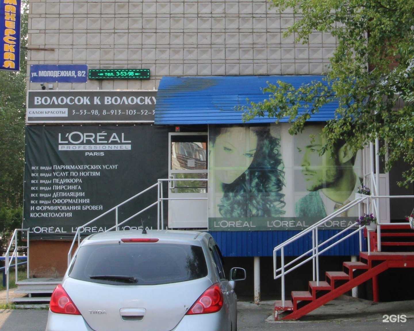 Отзывы на компанию Волосок к волоску в Стрежевое c фото