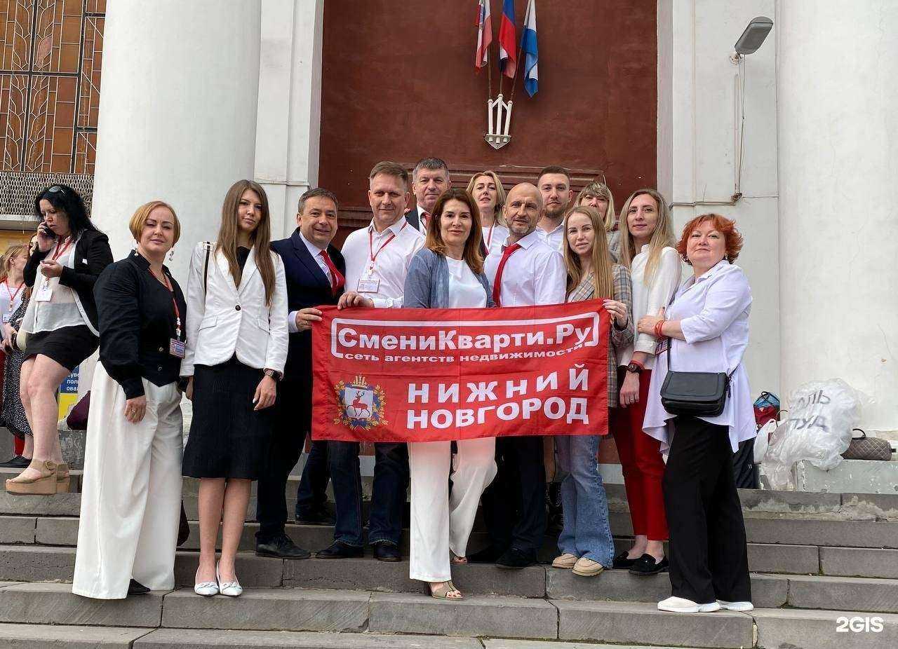 Отзывы на компанию Сменикварти.ру в г. Нижний Новгород c фото