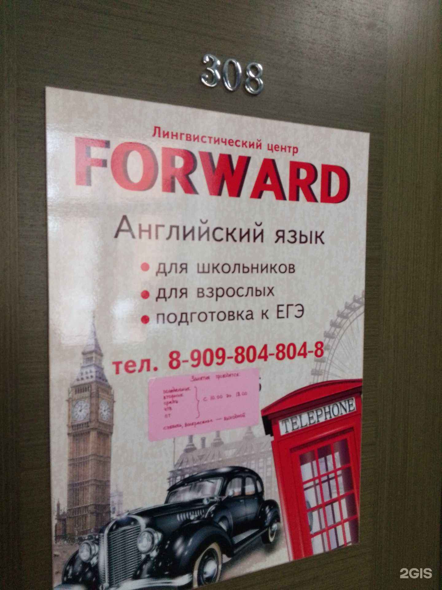 Отзывы на компанию Forward в Хабаровске c фото