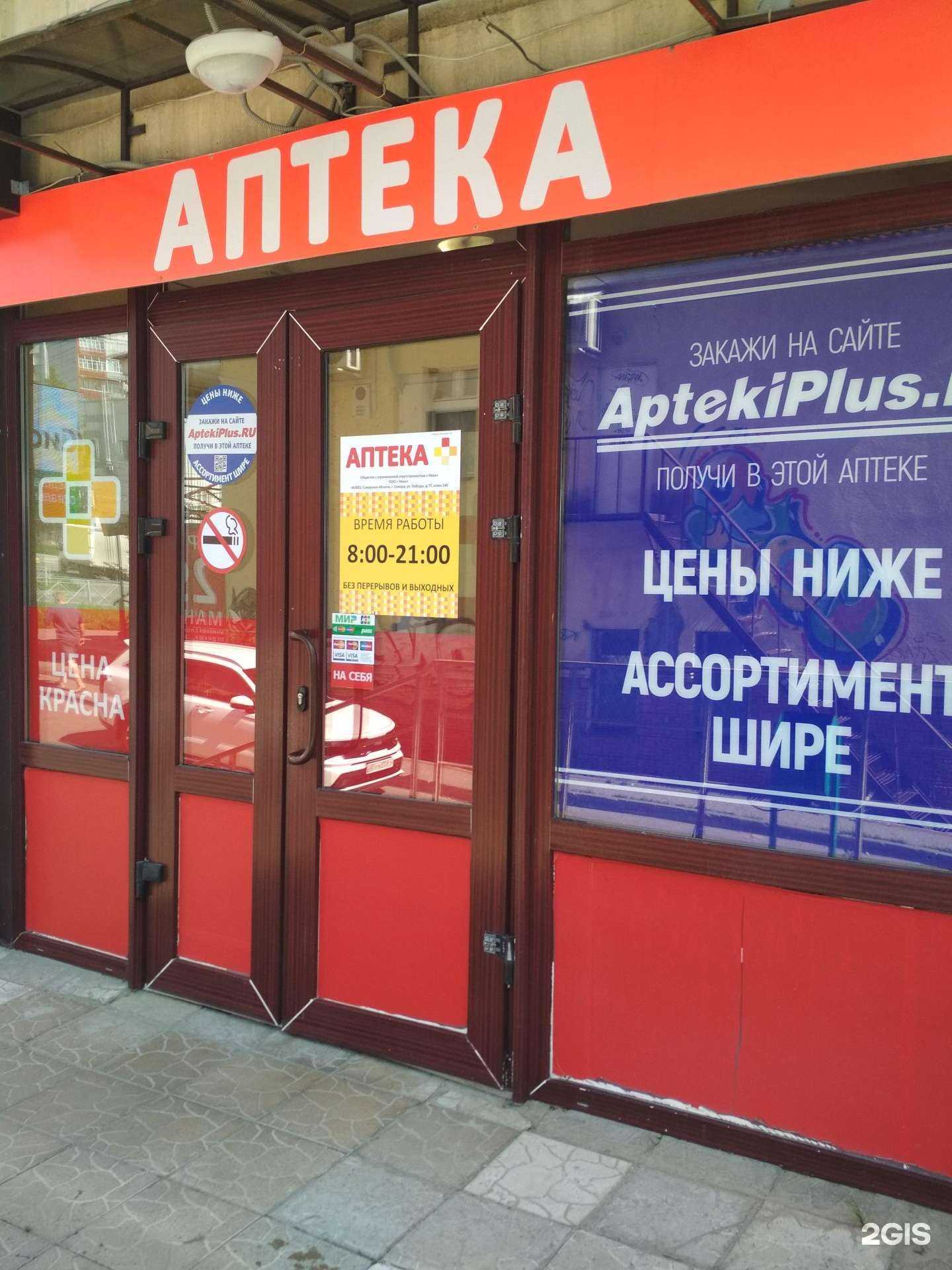 Отзывы на компанию Аптеки Плюс в г. Пенза c фото