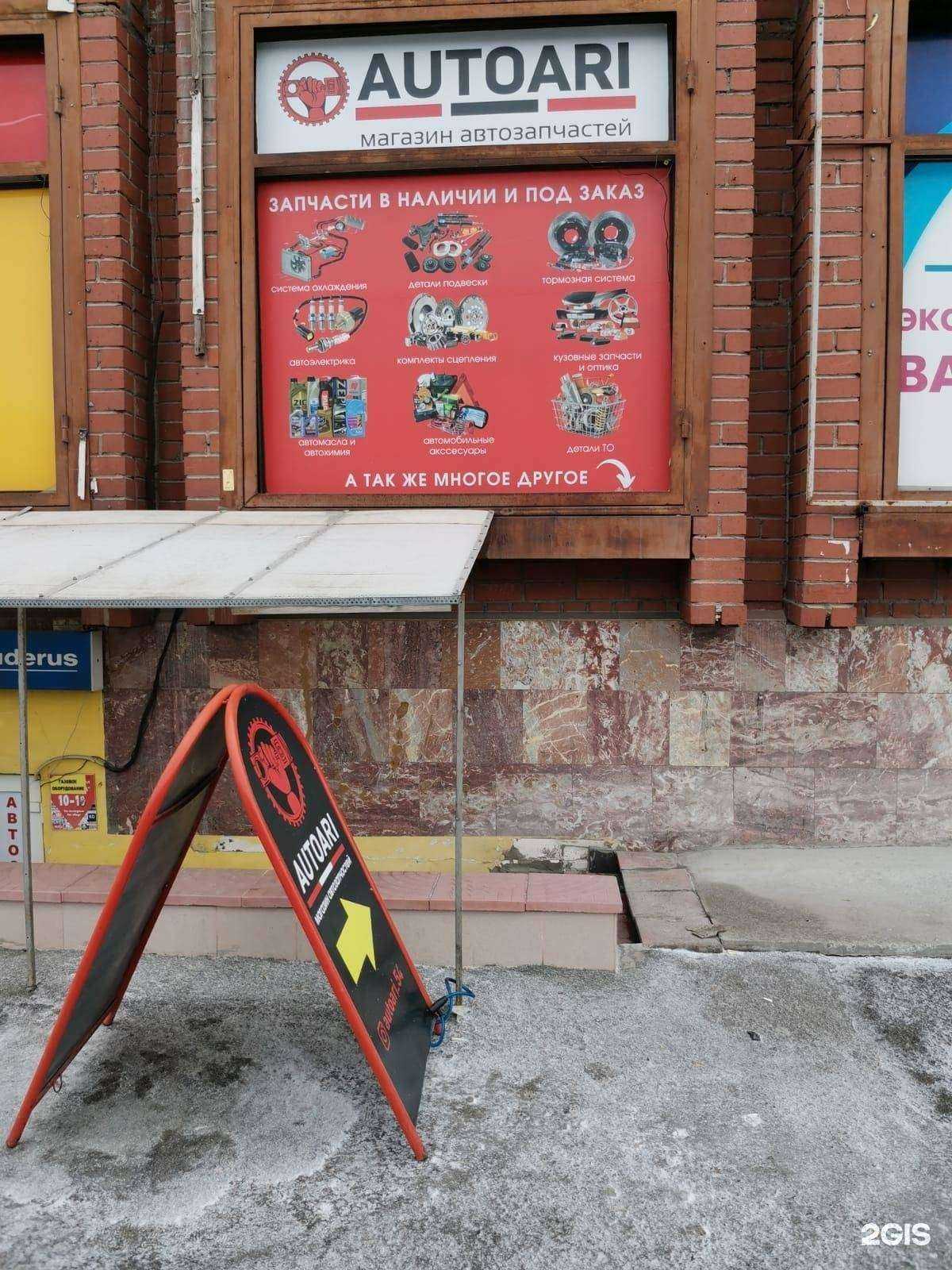 Отзывы на компанию Autoari в г. Новосибирск c фото