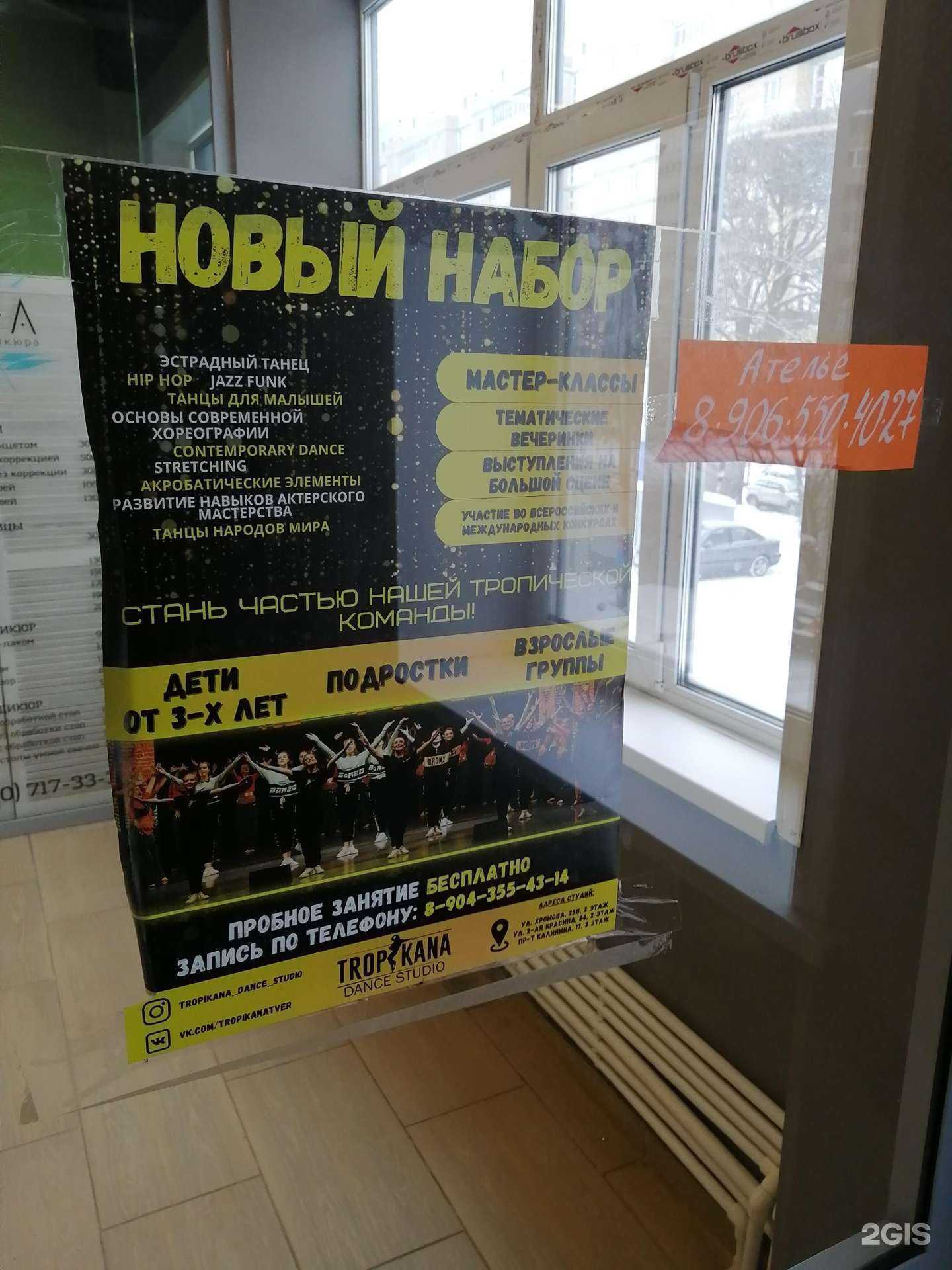 Отзывы на компанию Tropikana в Твери c фото