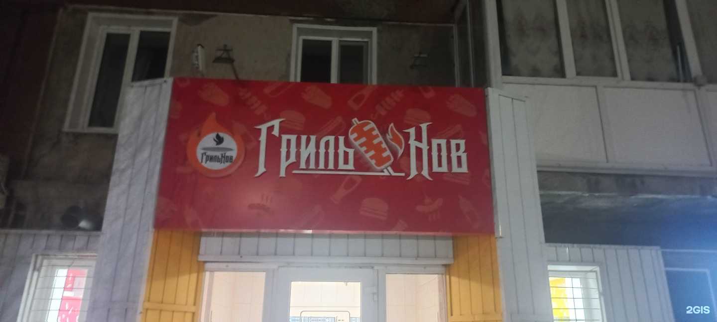 Отзывы на компанию Грильнов в Рубцовске c фото