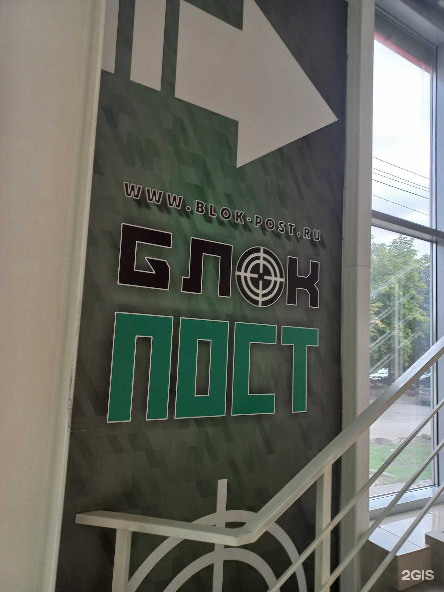 Отзывы на компанию Блокпост в г. Шахты c фото