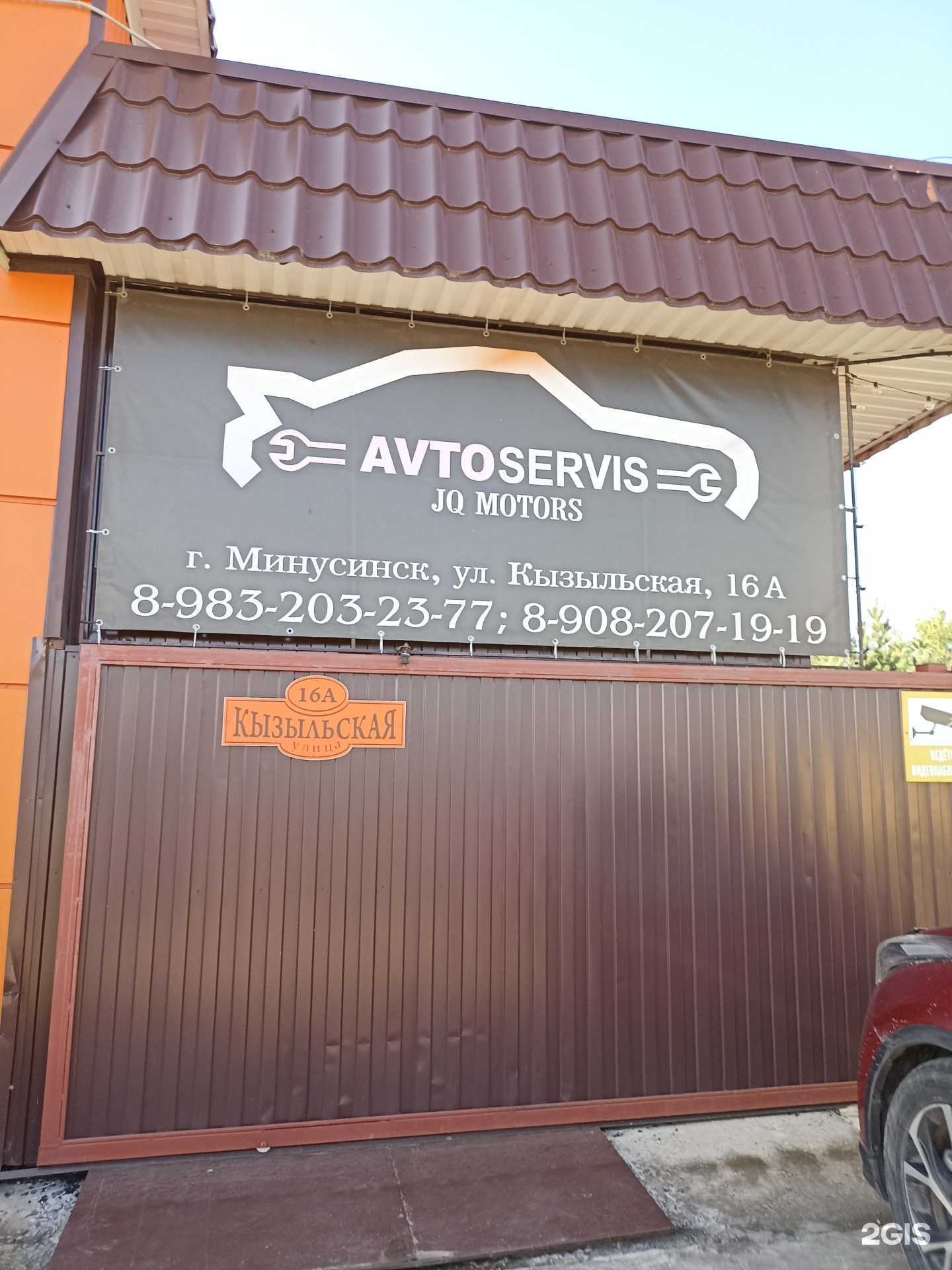 Отзывы на компанию Jq motors в г. Минусинск c фото