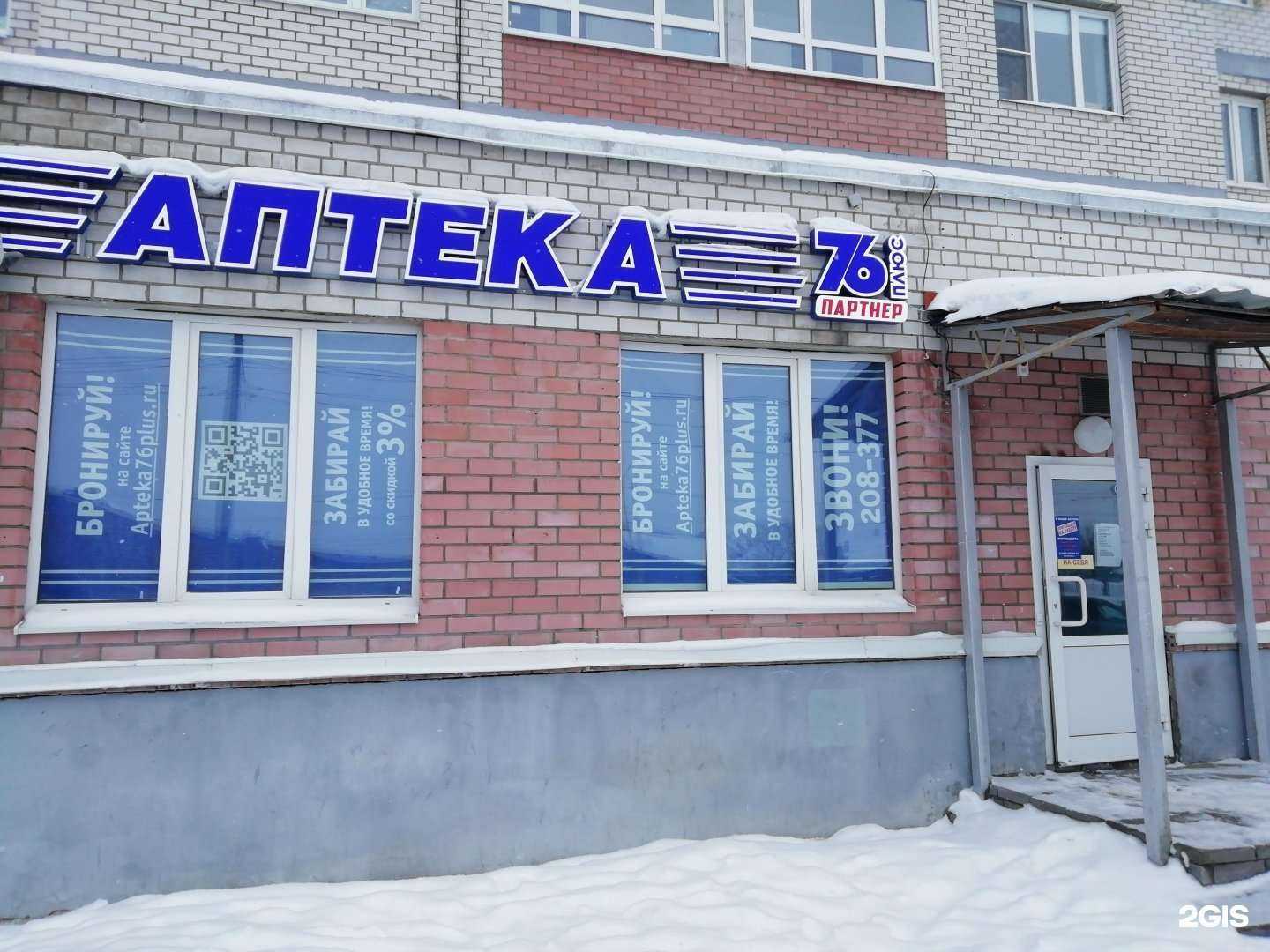 Отзывы на компанию Плюс в г. Ярославль c фото