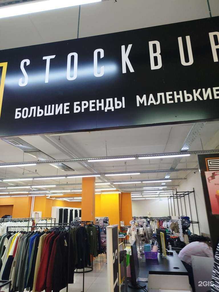 Отзывы на компанию Stockburg в г. Дзержинск c фото