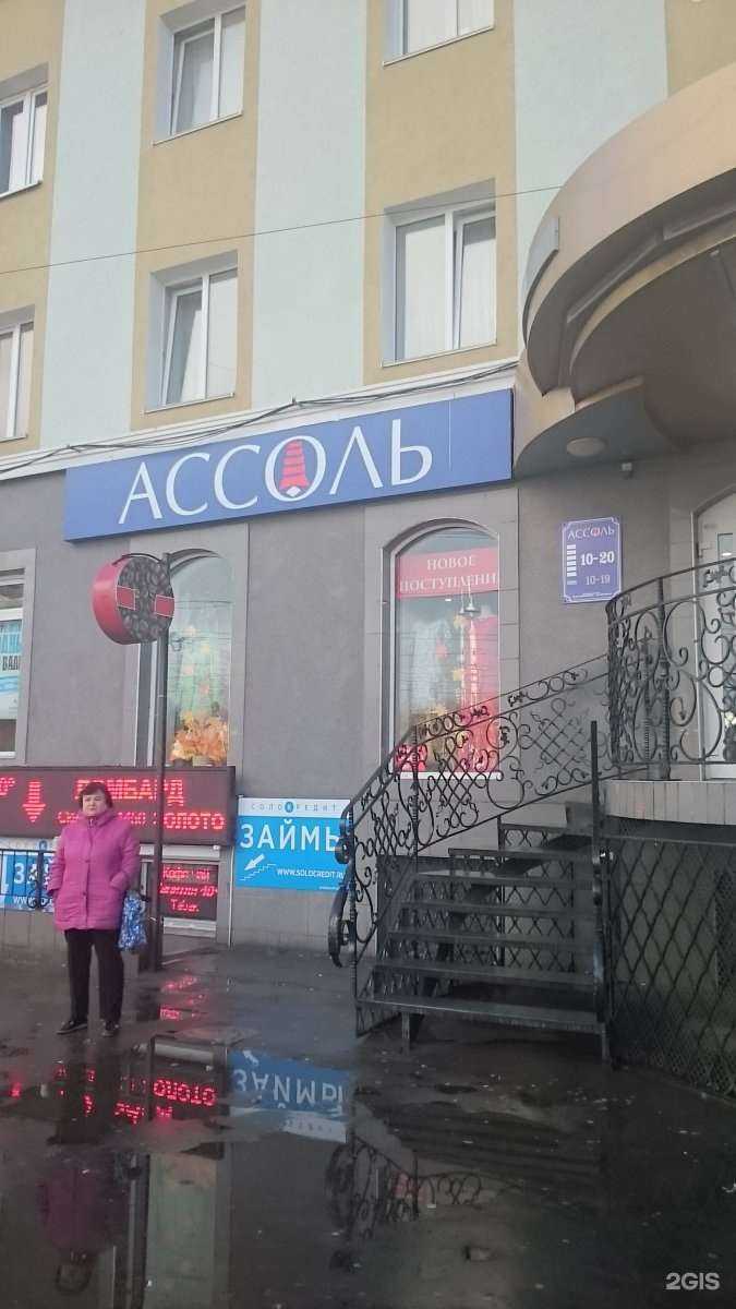 Отзывы на компанию Ассоль в Калининграде c фото