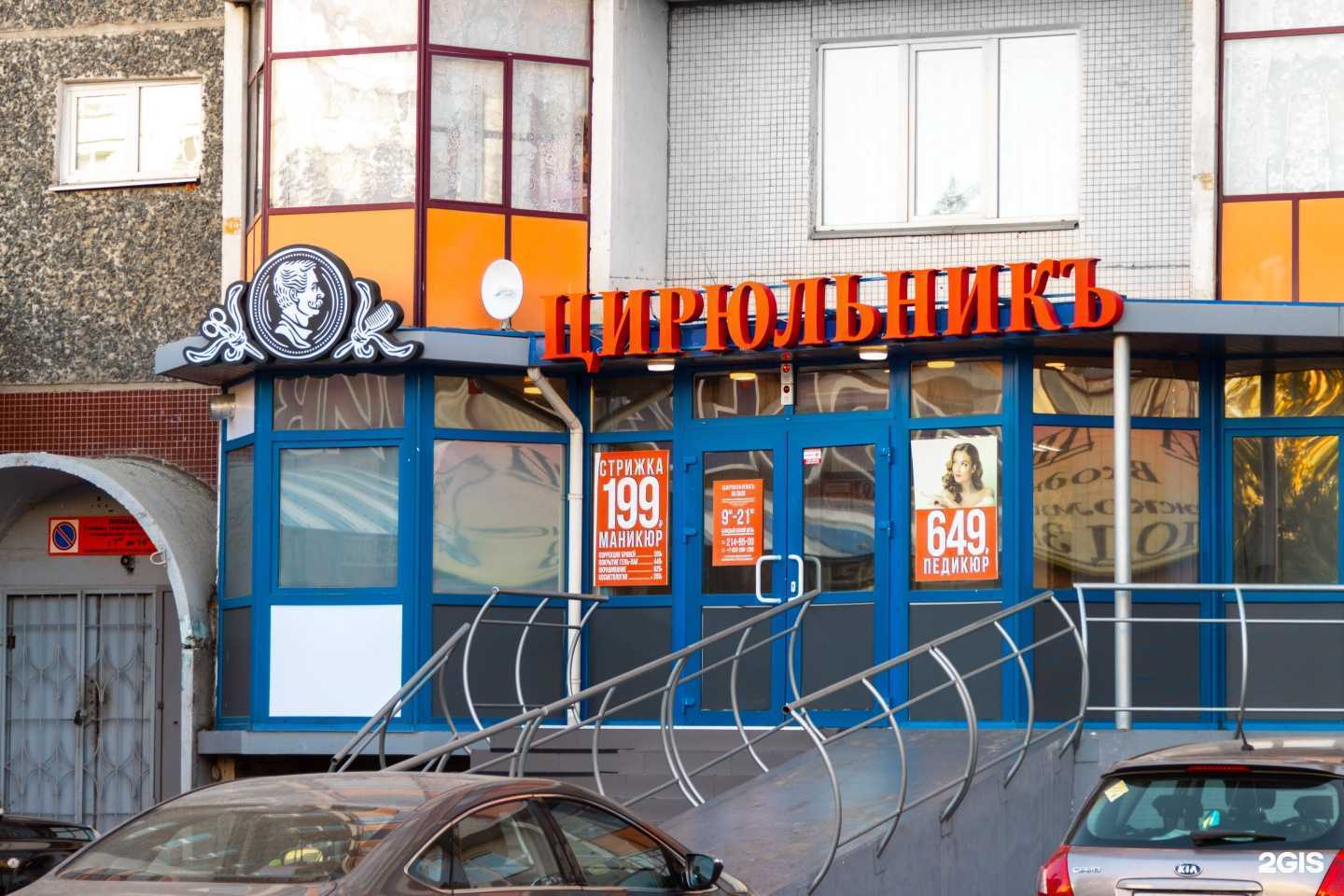 Отзывы на компанию Цирюльникъ в г. Красноярск c фото