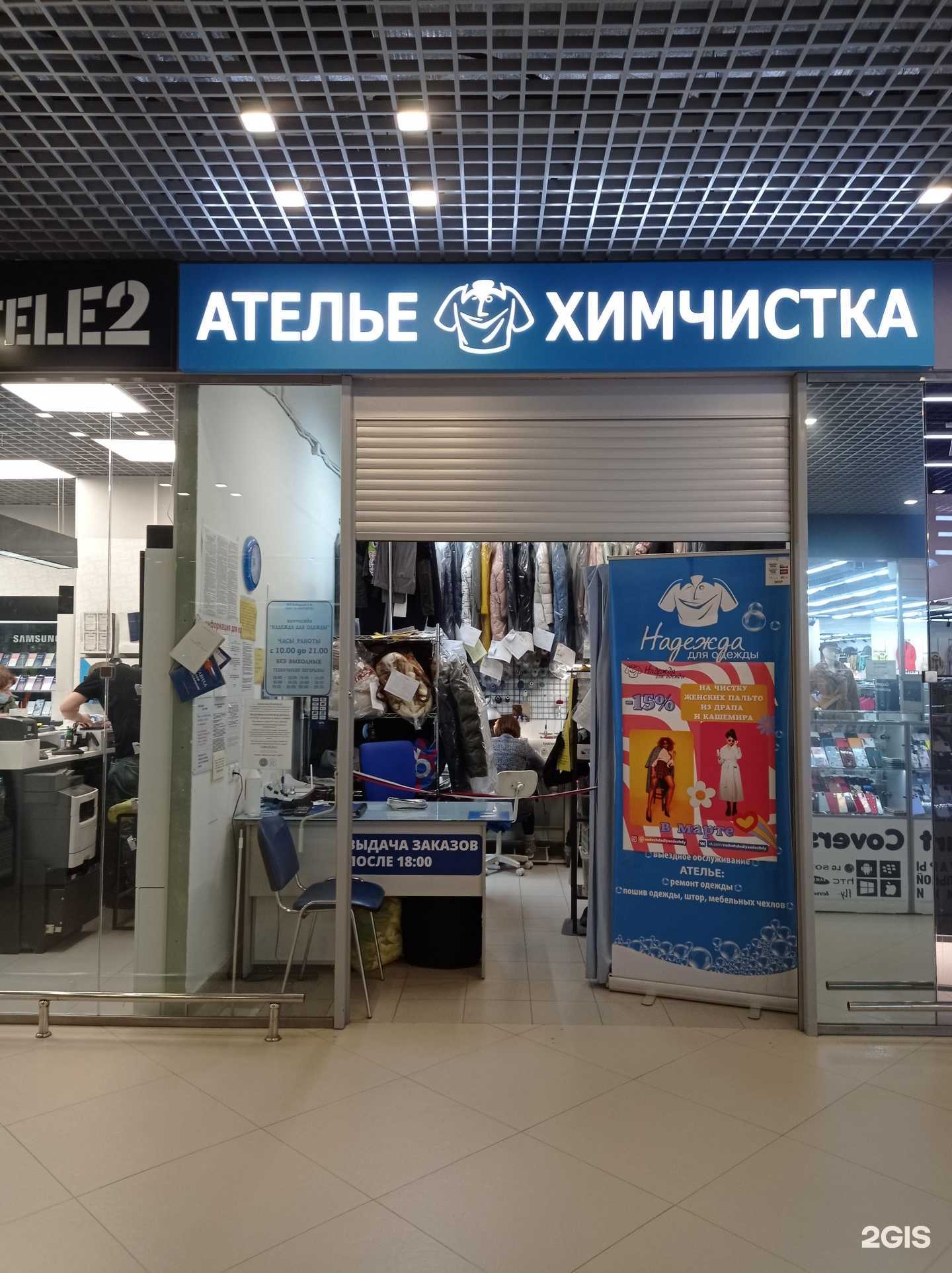 Отзывы на компанию Надежда для одежды в г. Гатчина c фото