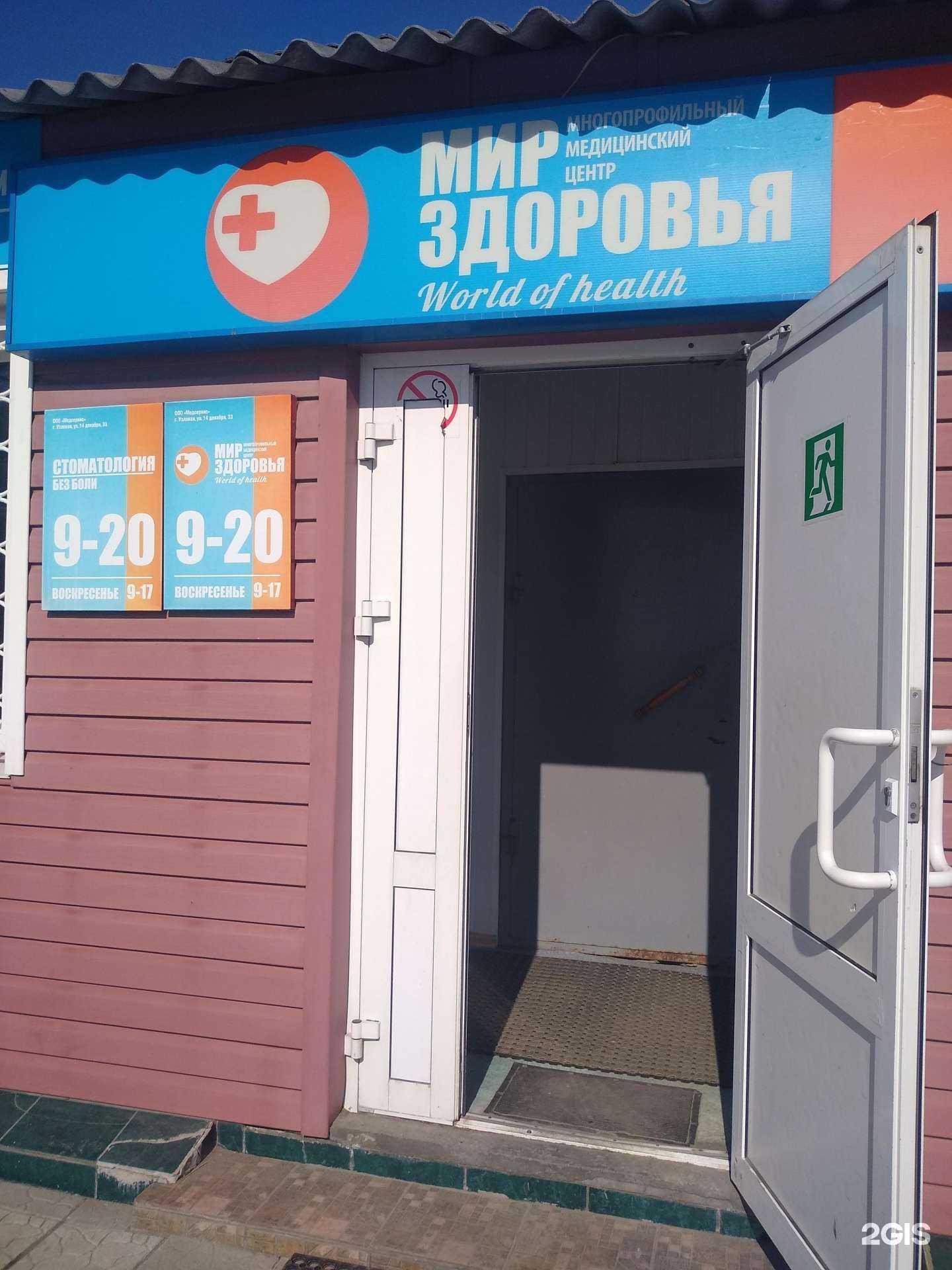 Отзывы на компанию Мир здоровья в Узловой c фото