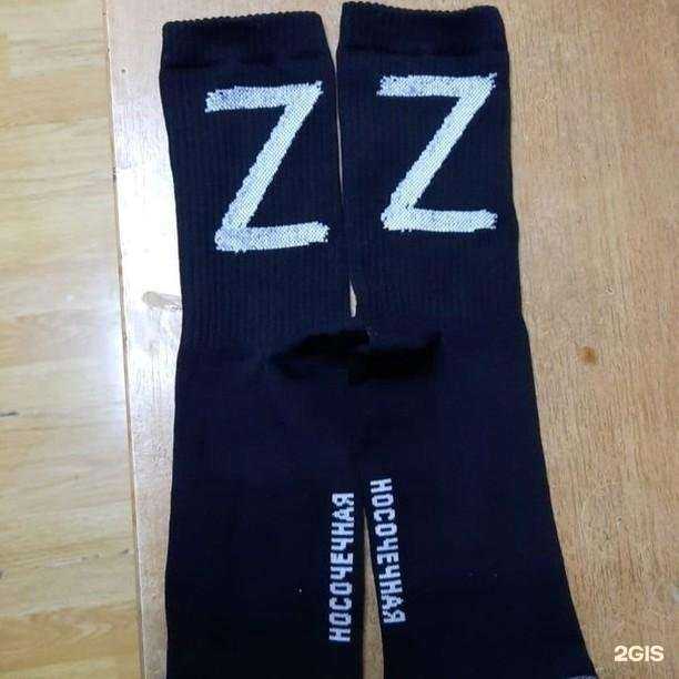 Отзывы на компанию Носочечная в Курске c фото