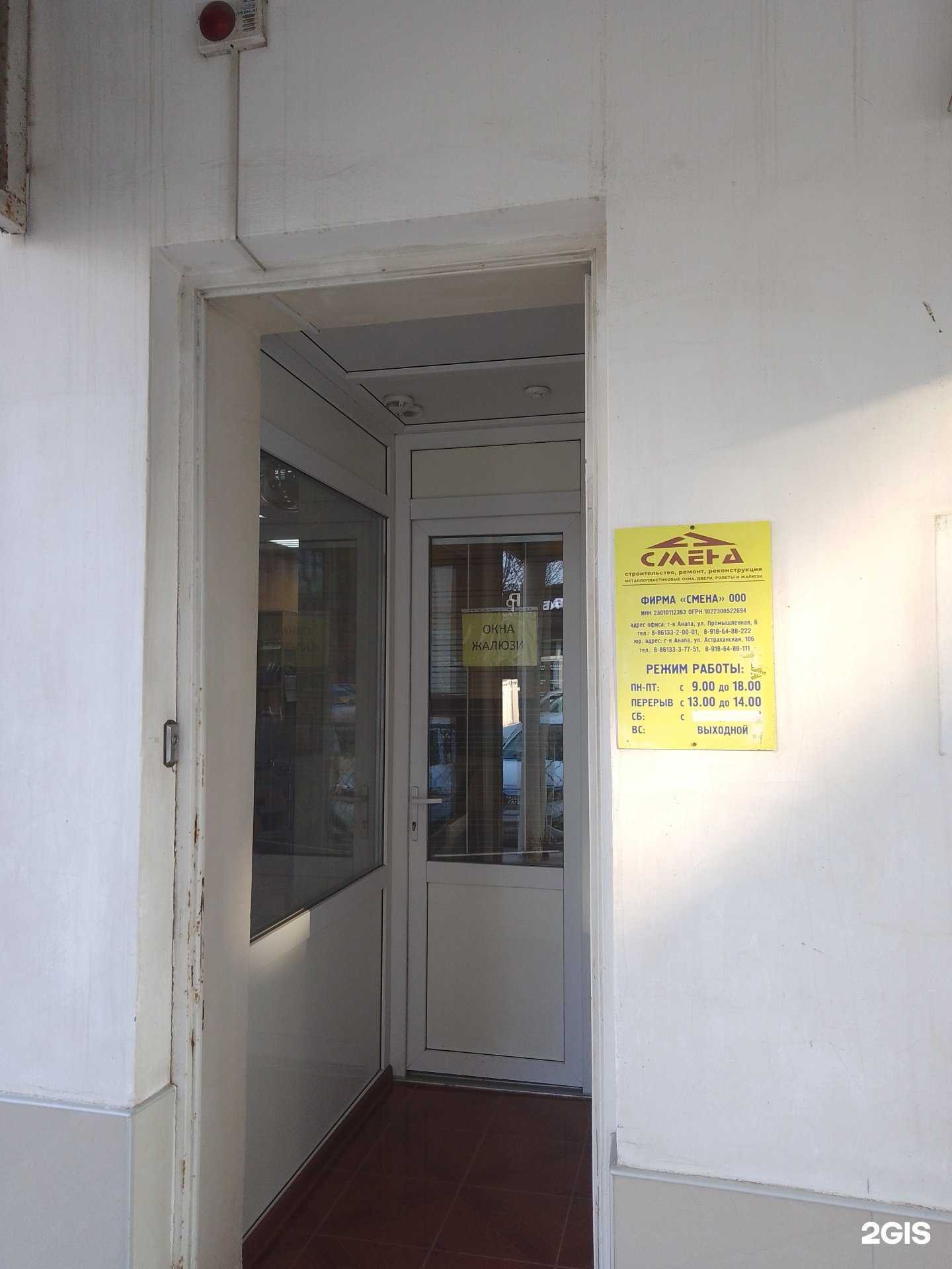 Отзывы на компанию Смена в г. Анапа c фото