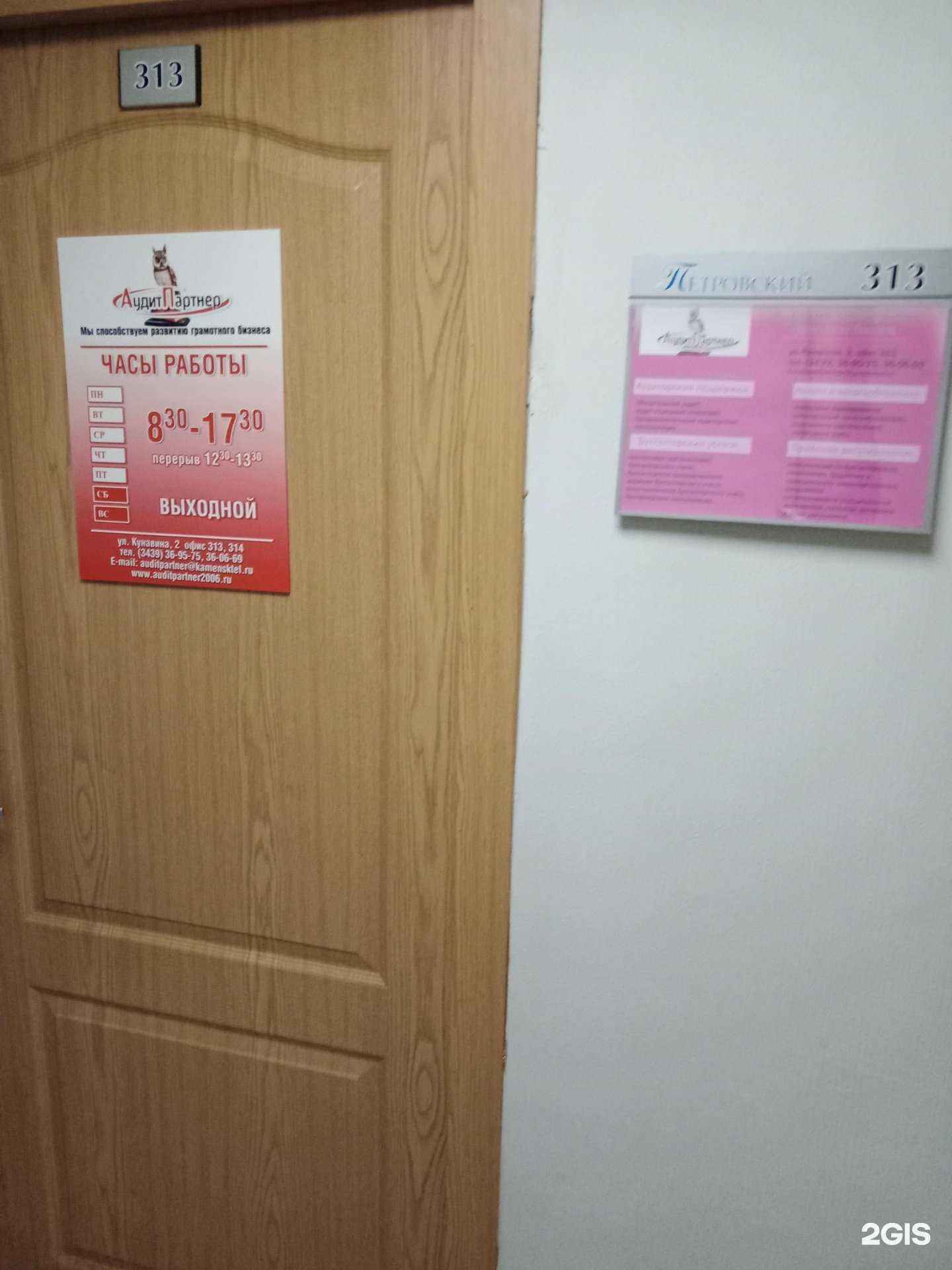 Отзывы на компанию АудитПартнер в Каменске-Уральском c фото