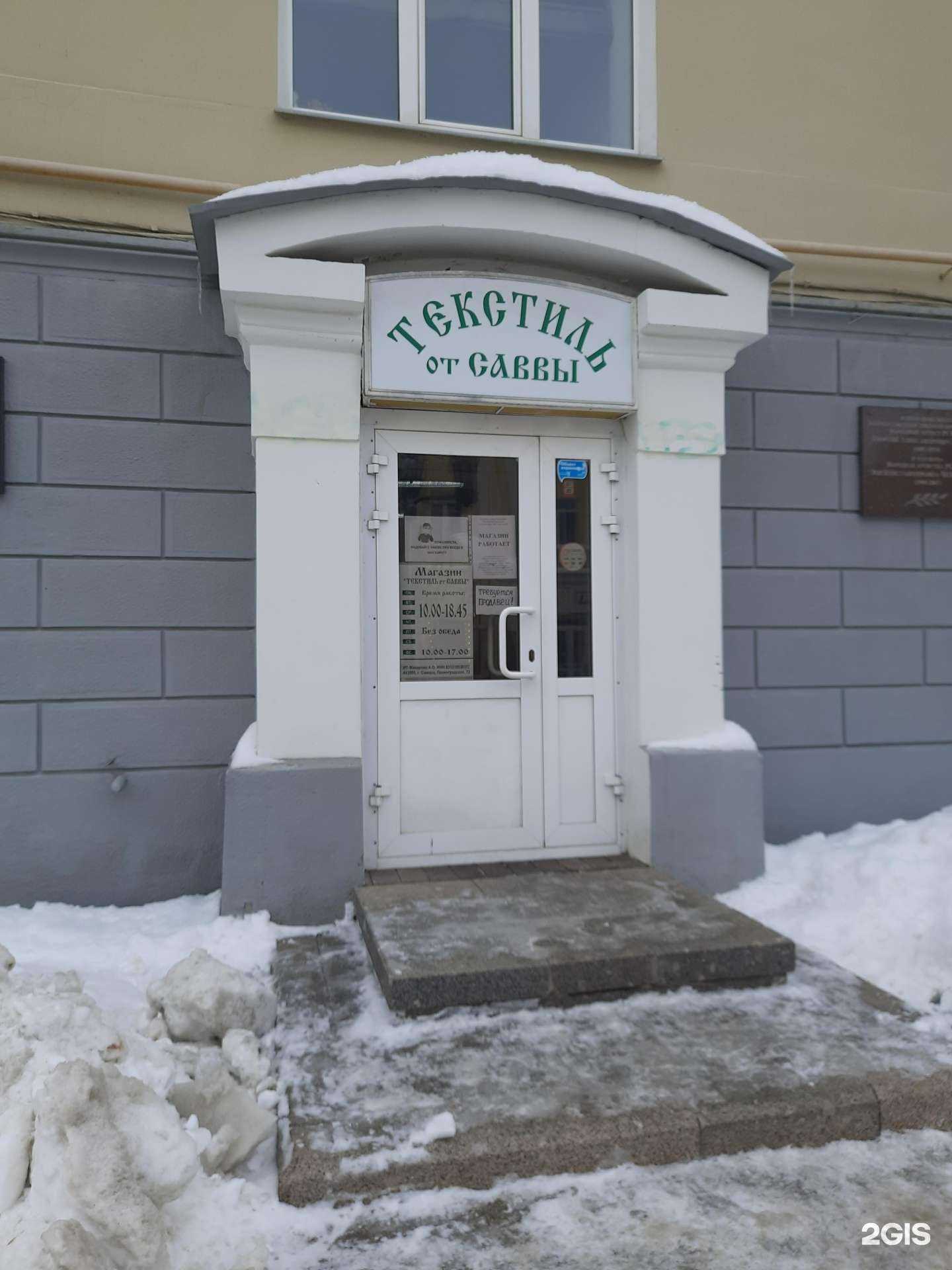 Отзывы на компанию Текстиль от Саввы в г. Самара c фото