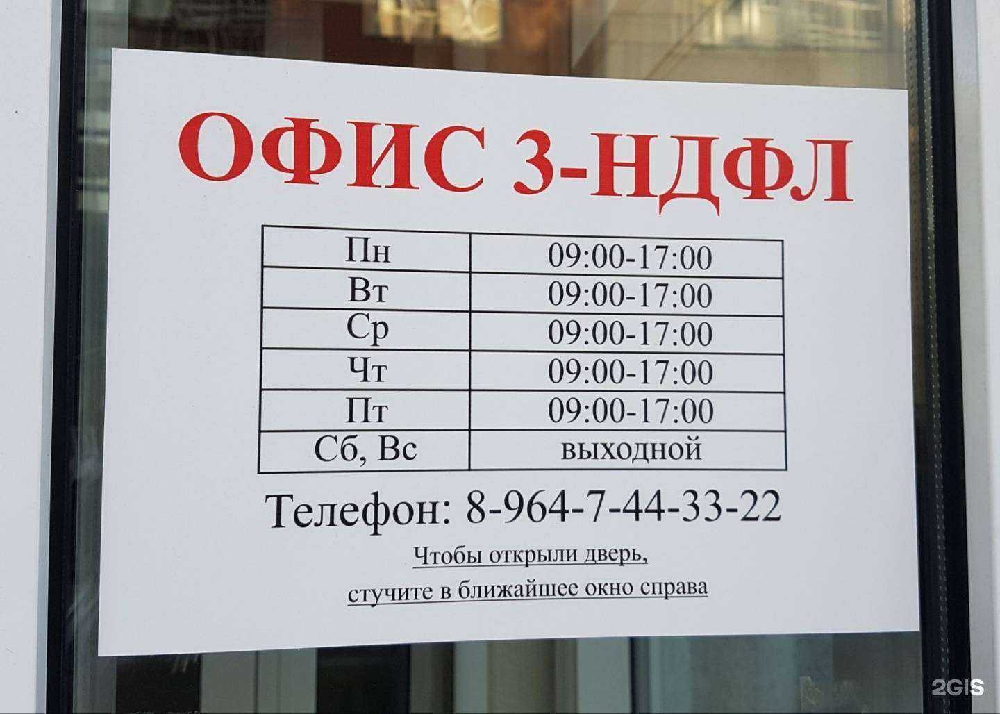 Отзывы на компанию Офис 3-НДФЛ в Иркутске c фото