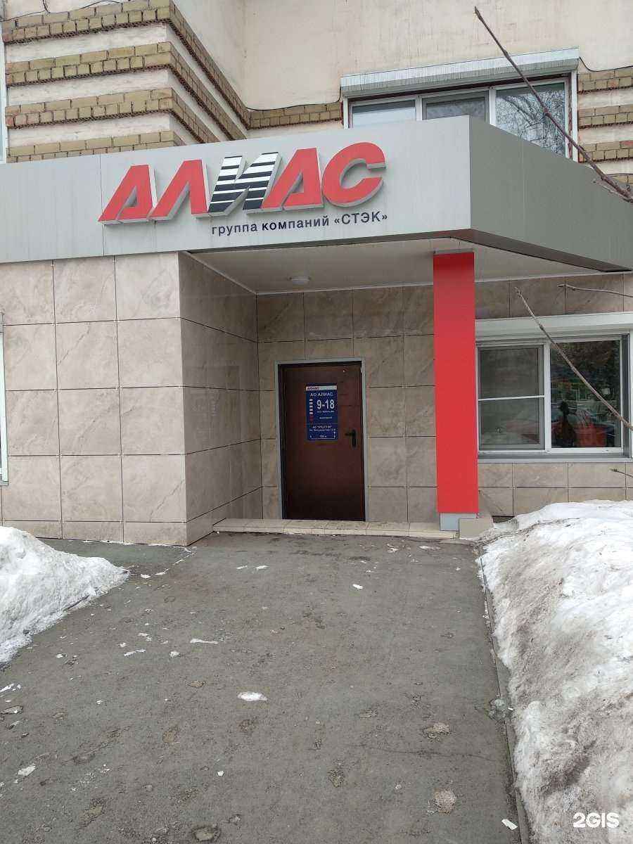 Отзывы на компанию Алиас в Челябинске c фото