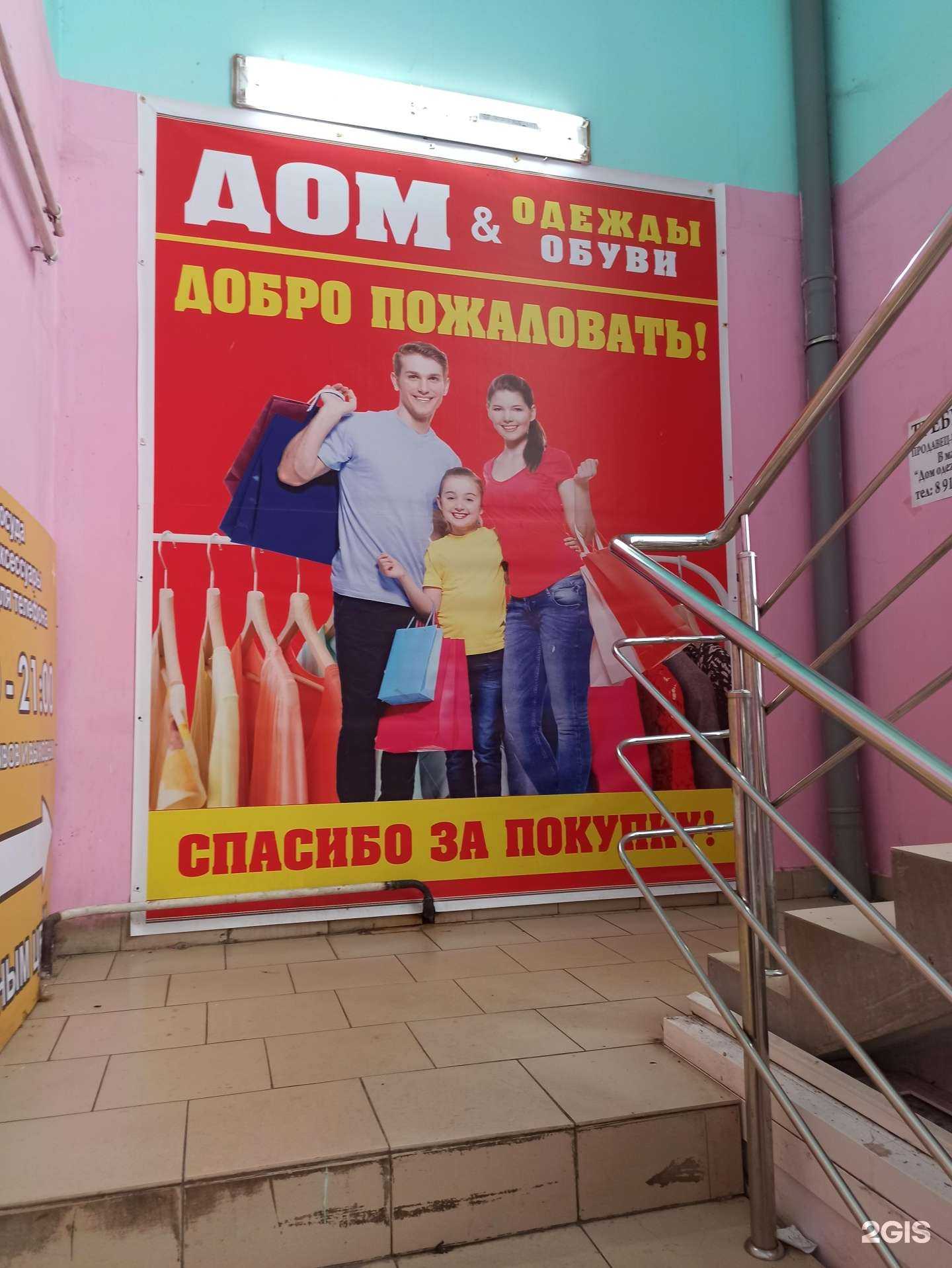 Отзывы на компанию Дом одежды и обуви в Екатеринбурге c фото