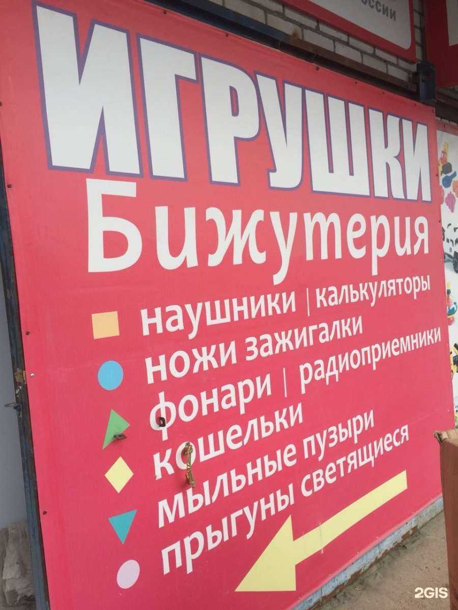 Отзывы на компанию Оптовая компания по продаже игрушек в Волжском c фото