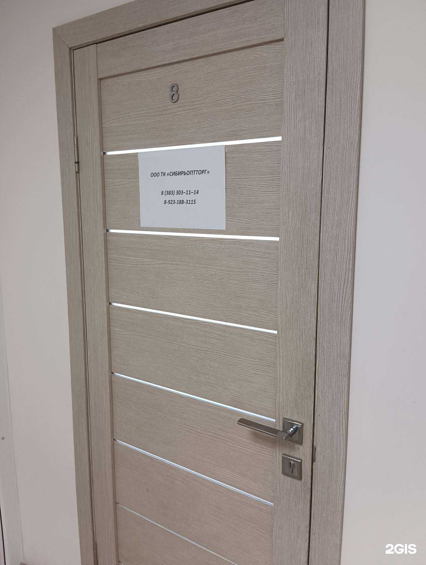 Отзывы на компанию Сибирьоптторг в г. Новосибирск c фото