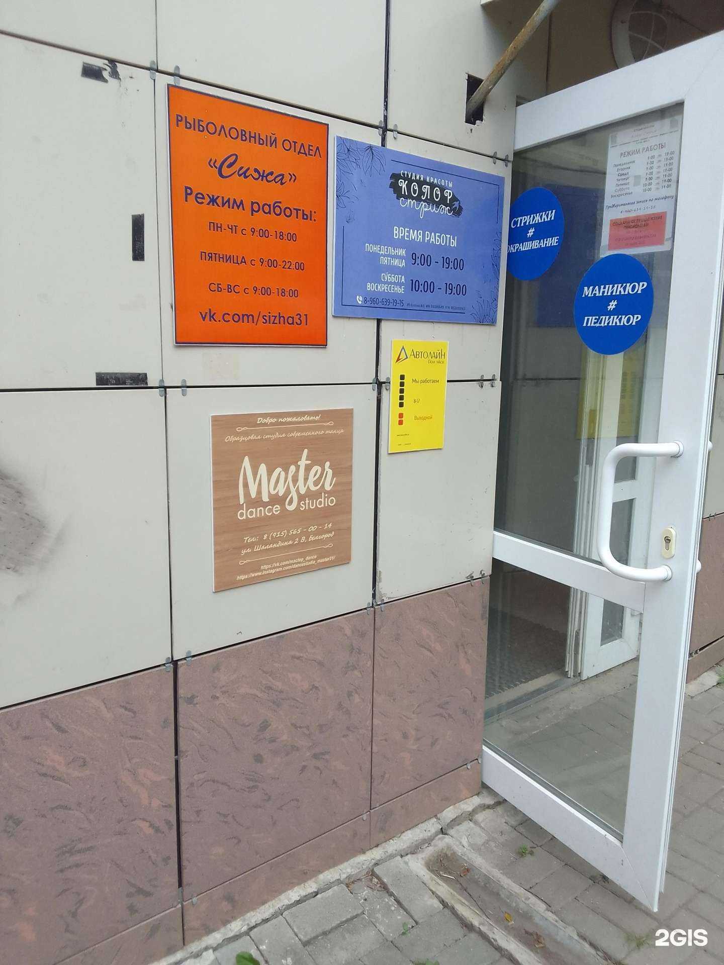 Отзывы на компанию Сижа в Белгороде c фото