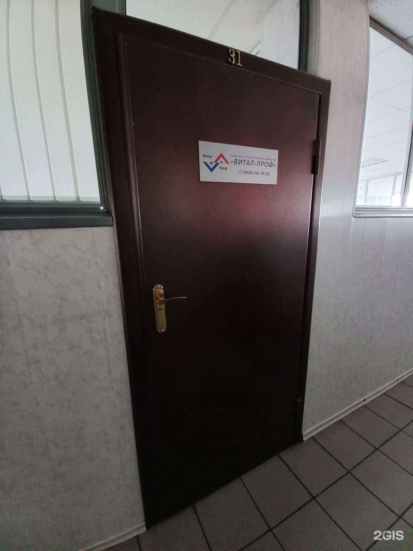 Отзывы на компанию Витал-Проф в г. Тольятти c фото