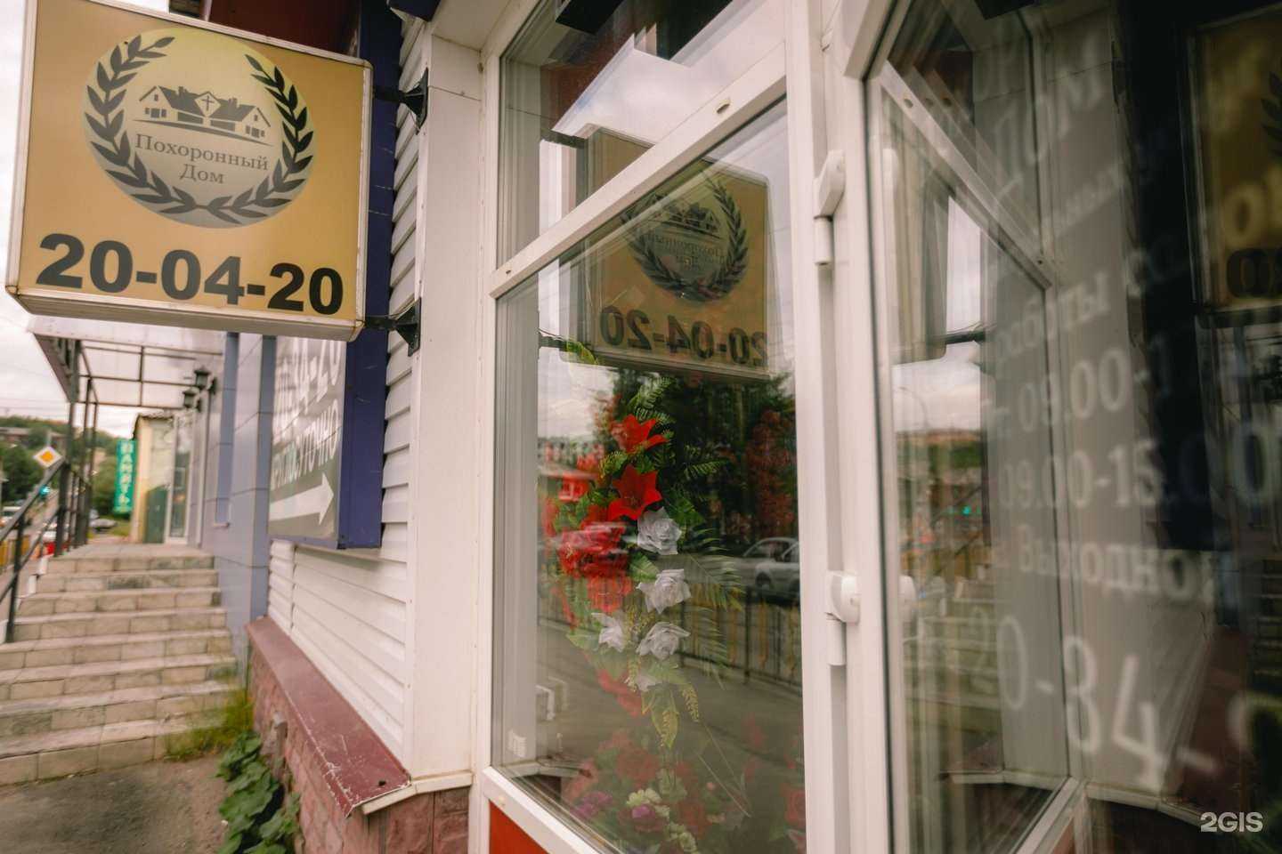 Отзывы на компанию Похоронный дом в г. Мурманск c фото