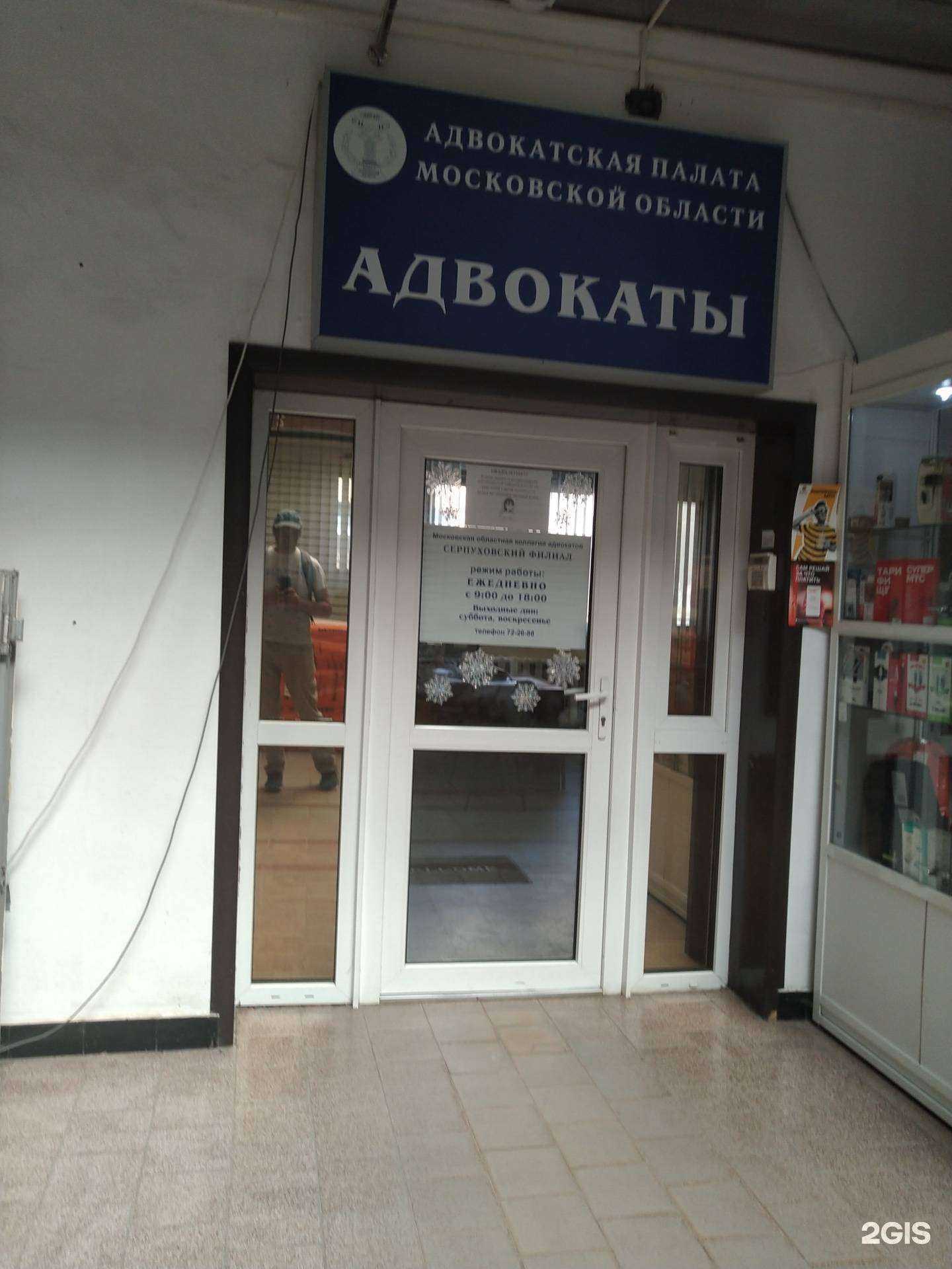 Отзывы на компанию Московская областная коллегия адвокатов в г. Серпухов c фото