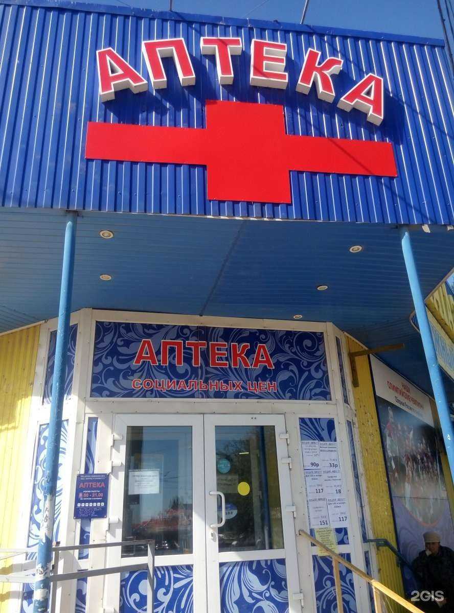 Отзывы на компанию Аптека социальных цен в г. Волгоград c фото