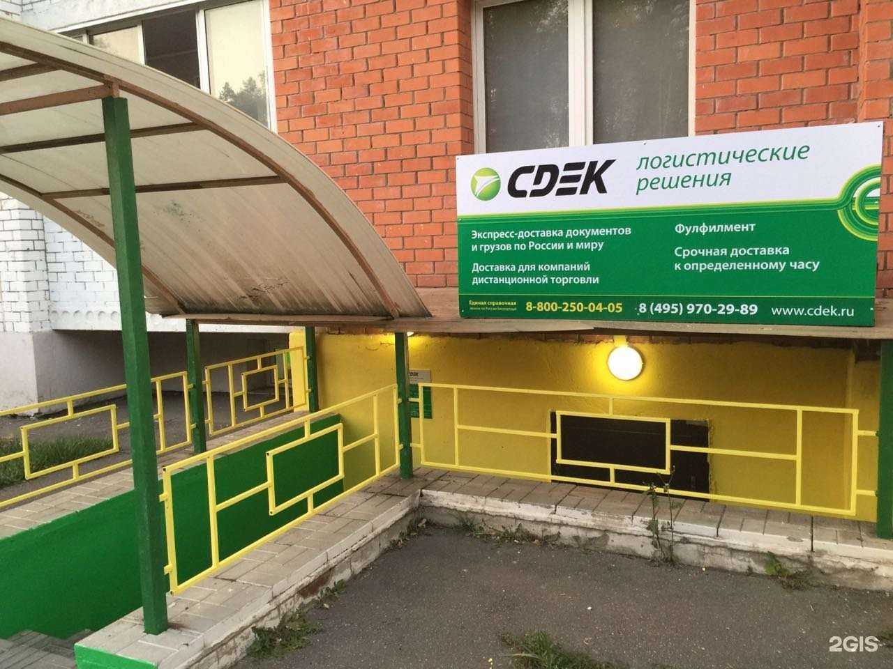 Отзывы на компанию CDEK в Красноармейске c фото