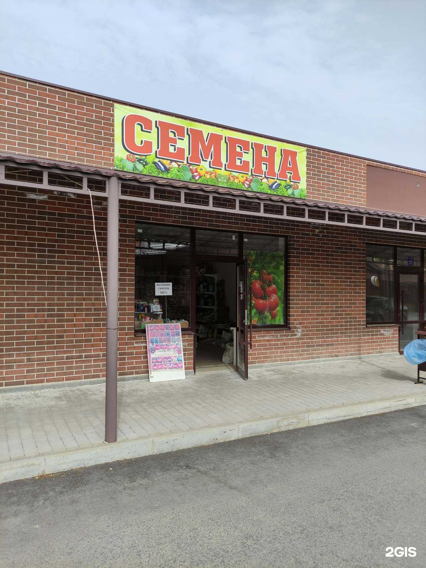 Отзывы на компанию Магазин семян и удобрений в Волгодонске c фото