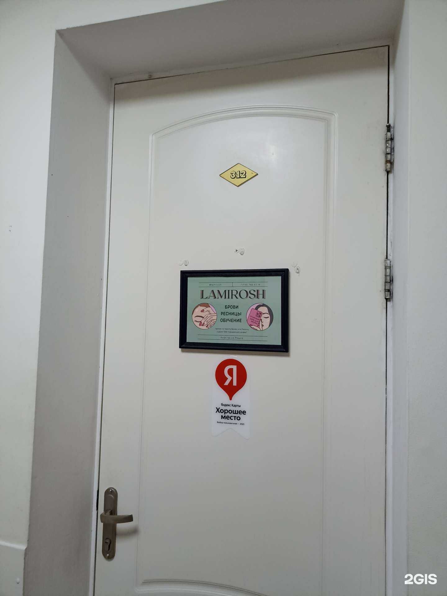 Отзывы на компанию Lamirosh в г. Пятигорск c фото