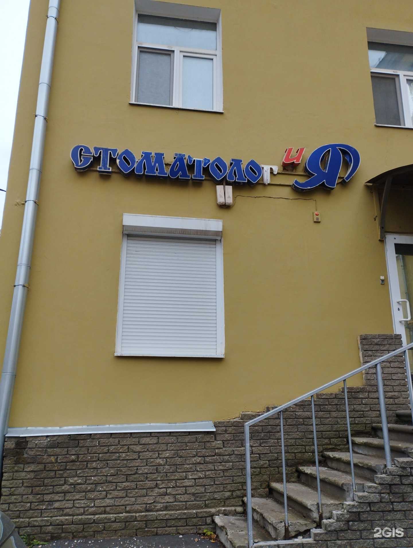 Отзывы на компанию Стоматолог и Я в г. Нижний Новгород c фото