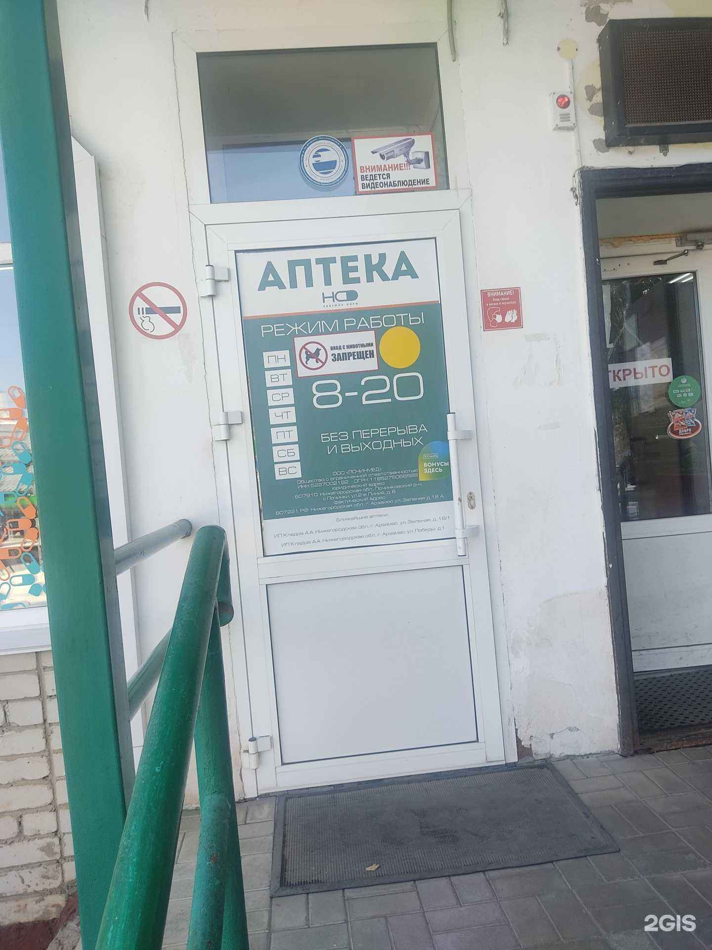 Отзывы на компанию Надежда-Фарм в г. Арзамас c фото