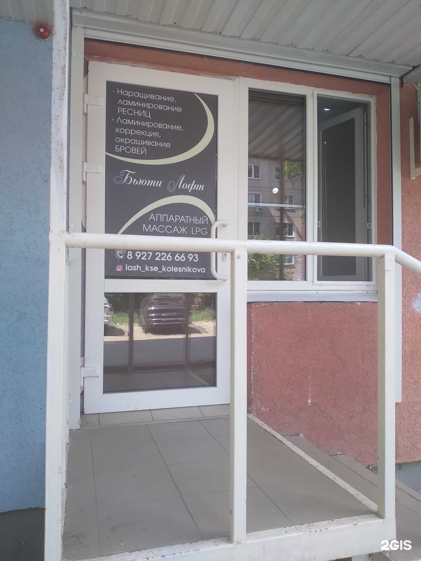 Отзывы на компанию Бьюти Лофт в г. Энгельс c фото