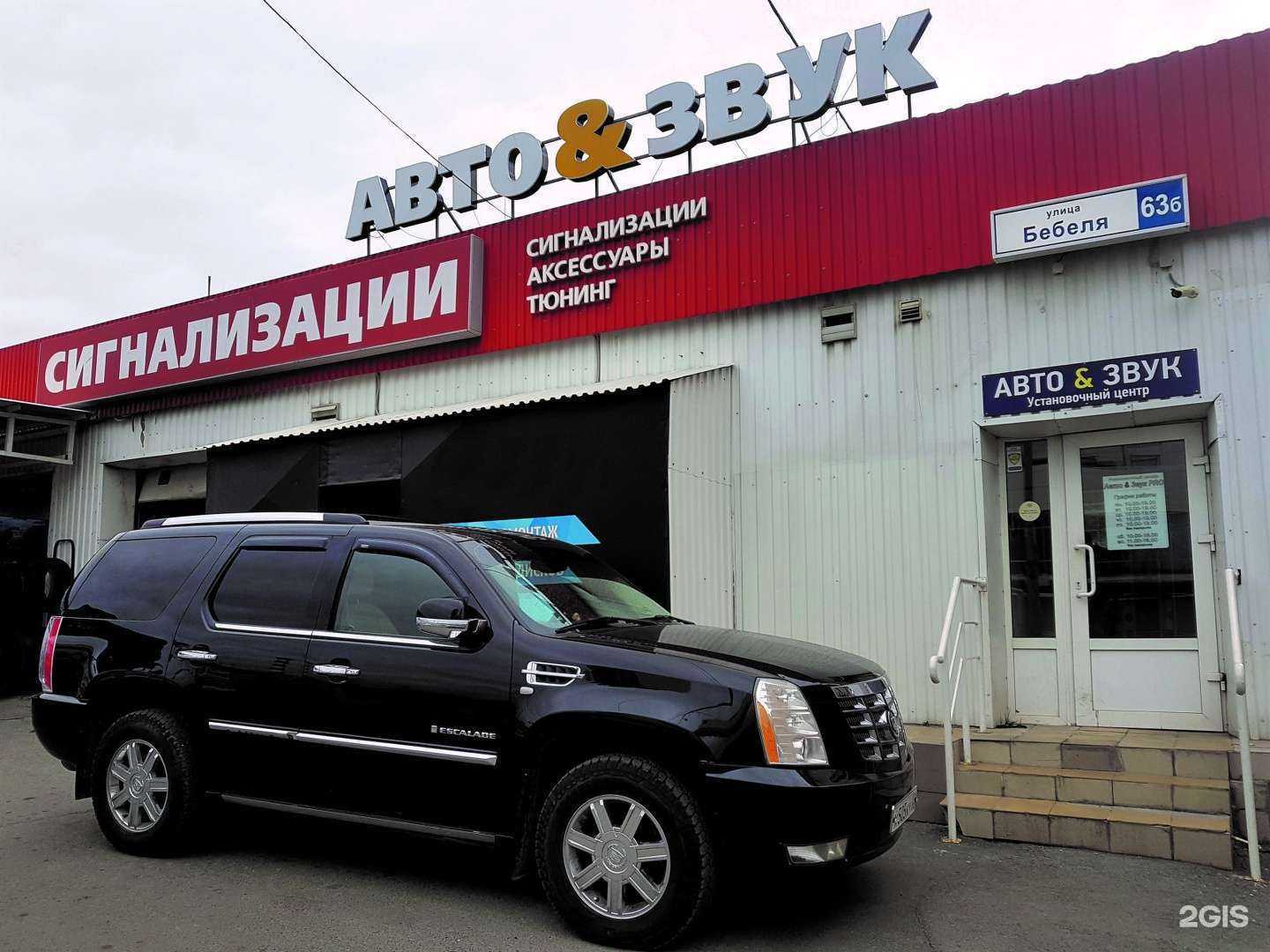 Отзывы на компанию Авто & Звук PRO в г. Екатеринбург c фото